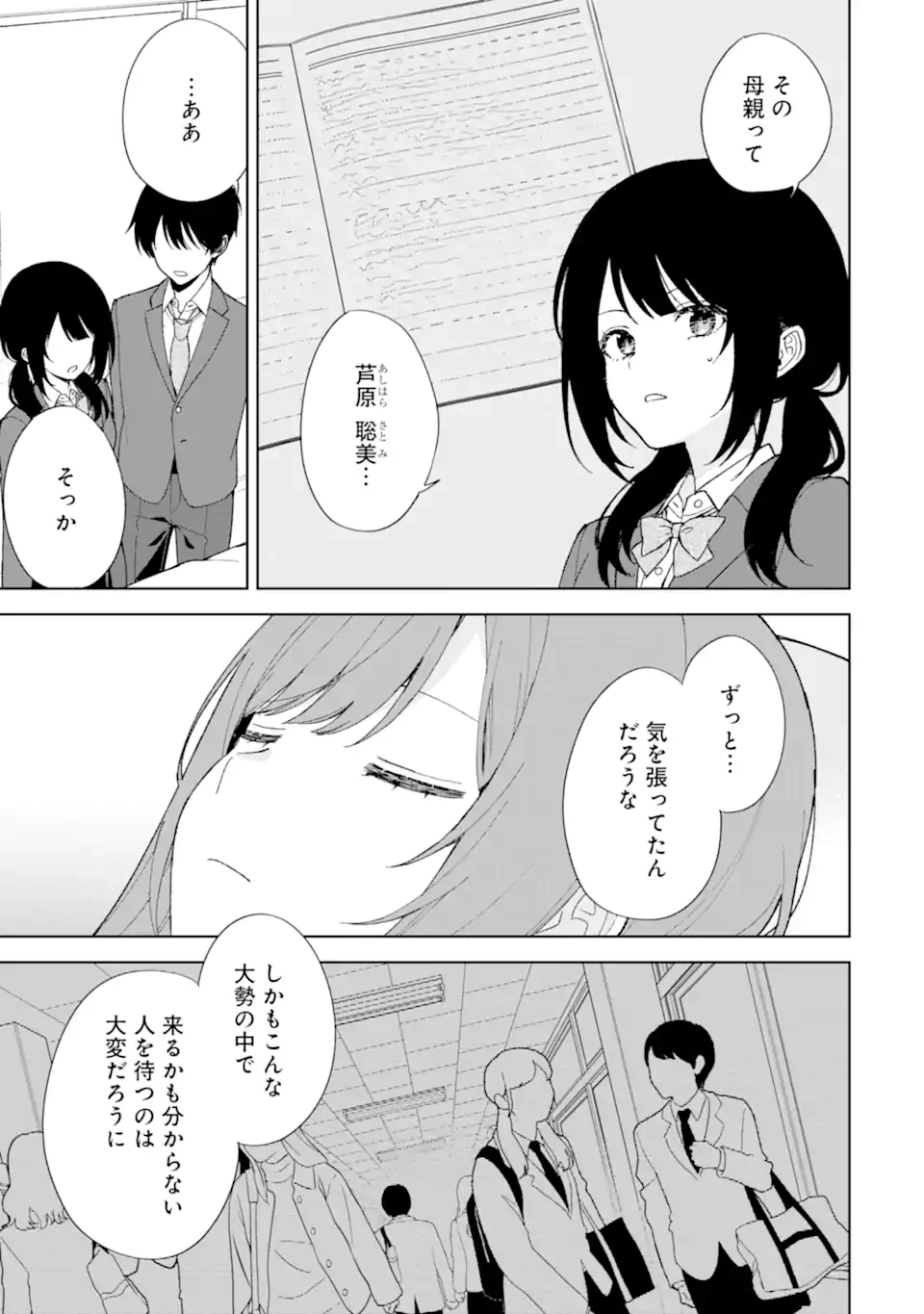从痴汉手中救下的S级美少女竟然是我的邻座的青梅竹马 痴漢されそうになっているS級美少女を助けたら隣の席の幼馴染だった 第89.1話 - 5