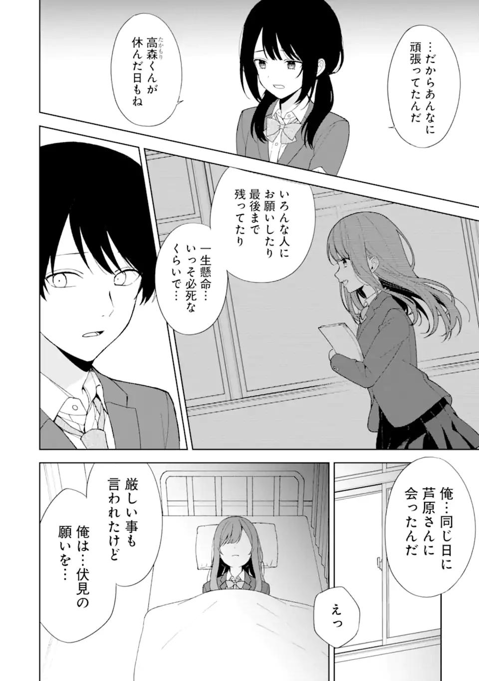 从痴汉手中救下的S级美少女竟然是我的邻座的青梅竹马 痴漢されそうになっているS級美少女を助けたら隣の席の幼馴染だった 第89.1話 - 6