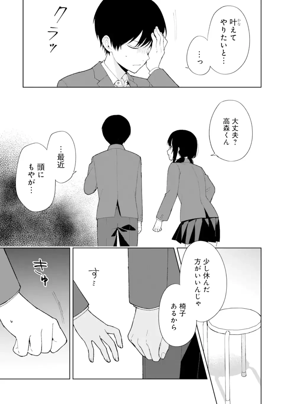 从痴汉手中救下的S级美少女竟然是我的邻座的青梅竹马 痴漢されそうになっているS級美少女を助けたら隣の席の幼馴染だった 第89.1話 - 7