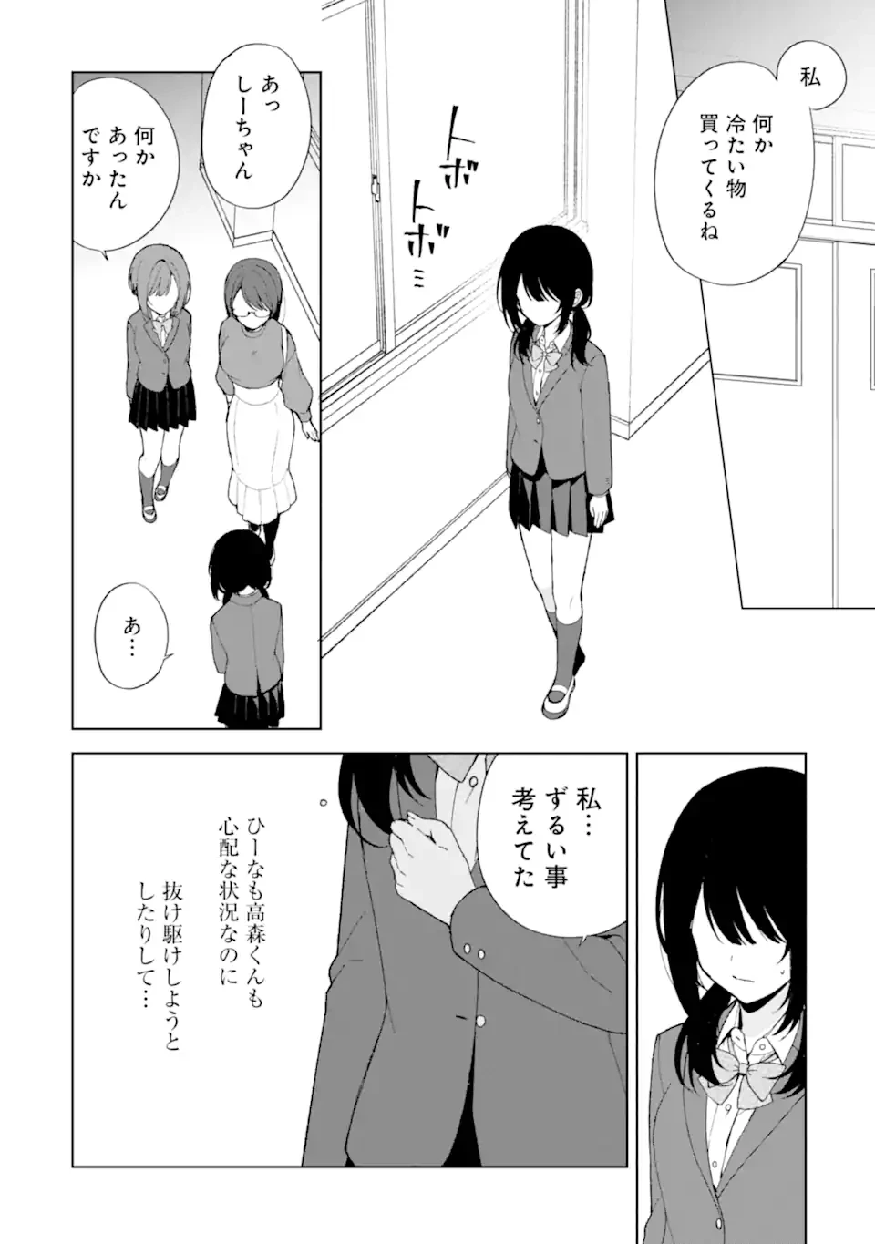 从痴汉手中救下的S级美少女竟然是我的邻座的青梅竹马 痴漢されそうになっているS級美少女を助けたら隣の席の幼馴染だった 第89.1話 - 8