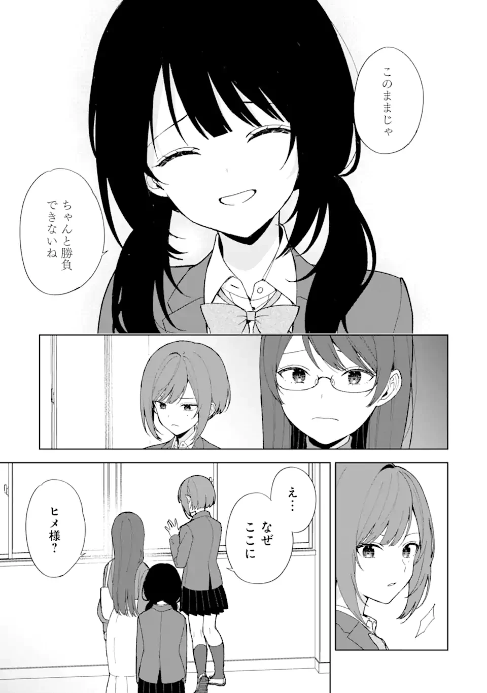 从痴汉手中救下的S级美少女竟然是我的邻座的青梅竹马 痴漢されそうになっているS級美少女を助けたら隣の席の幼馴染だった 第89.1話 - 9