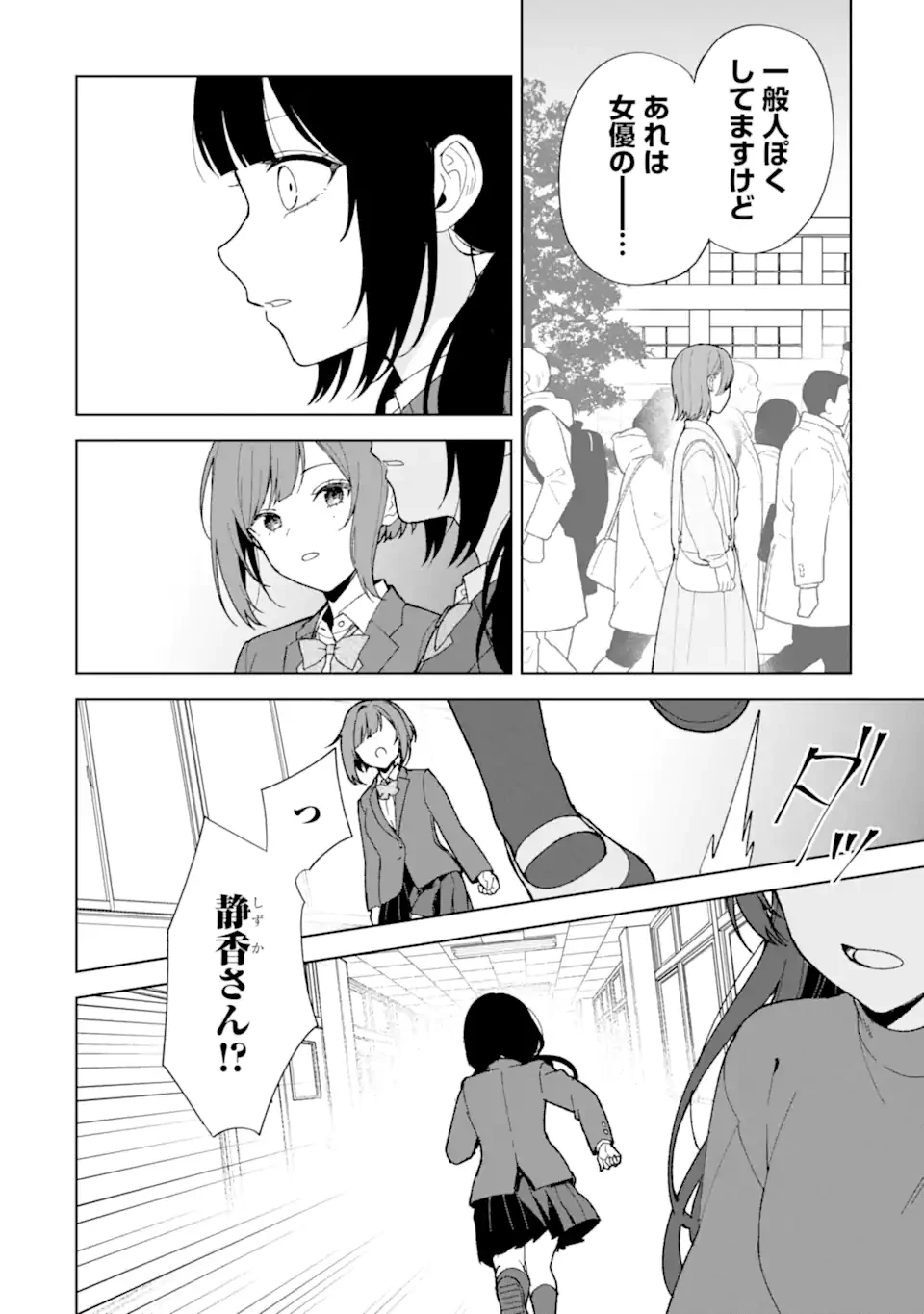 从痴汉手中救下的S级美少女竟然是我的邻座的青梅竹马 痴漢されそうになっているS級美少女を助けたら隣の席の幼馴染だった 第89.1話 - 10