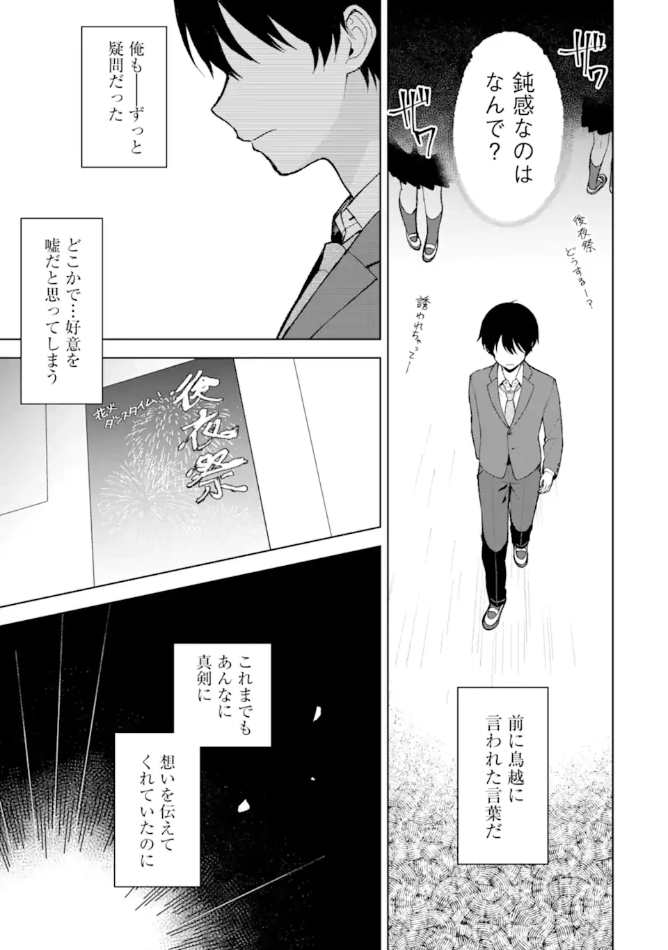 从痴汉手中救下的S级美少女竟然是我的邻座的青梅竹马 痴漢されそうになっているS級美少女を助けたら隣の席の幼馴染だった 第88.3話 - 1