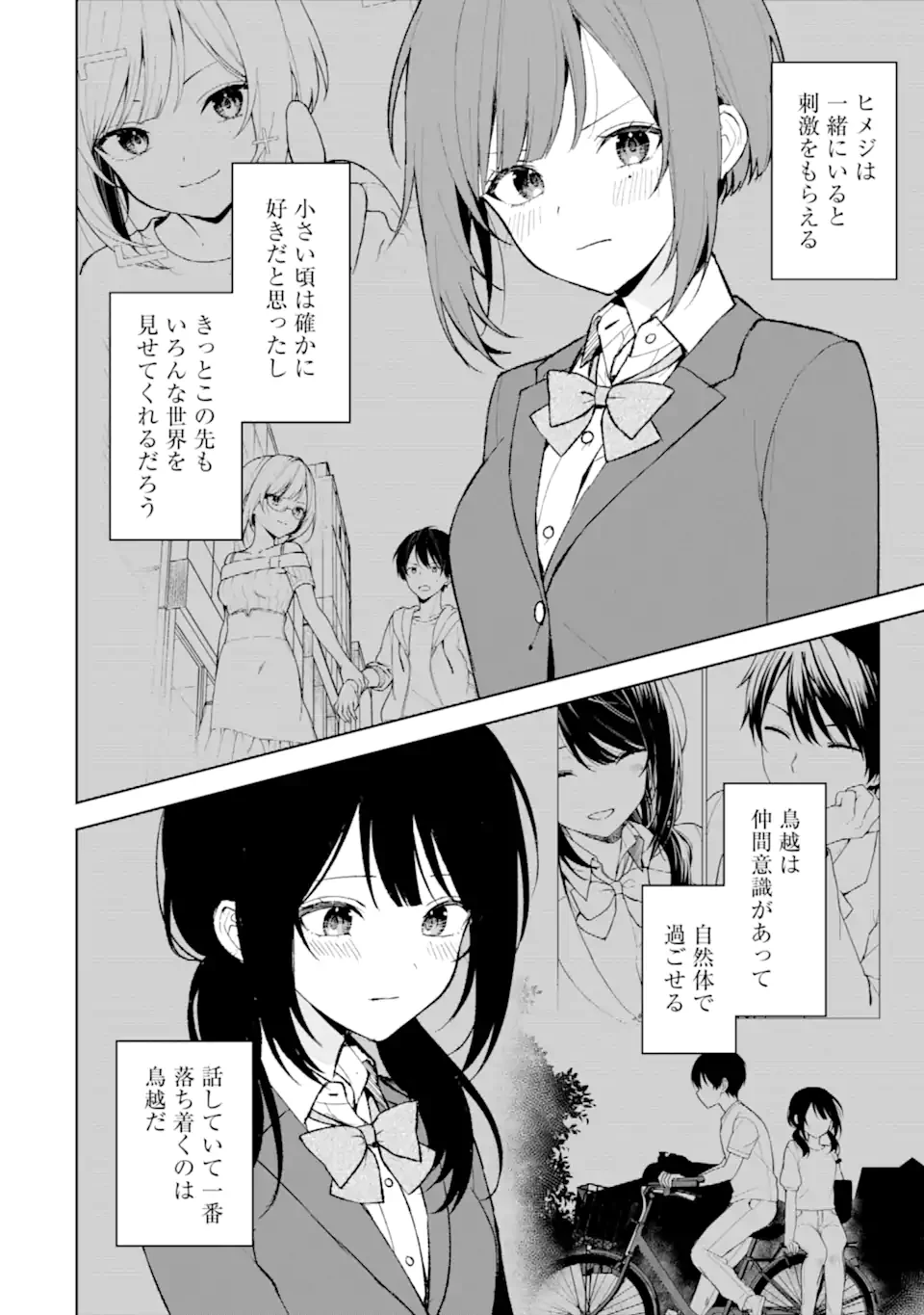 从痴汉手中救下的S级美少女竟然是我的邻座的青梅竹马 痴漢されそうになっているS級美少女を助けたら隣の席の幼馴染だった 第88.3話 - 2