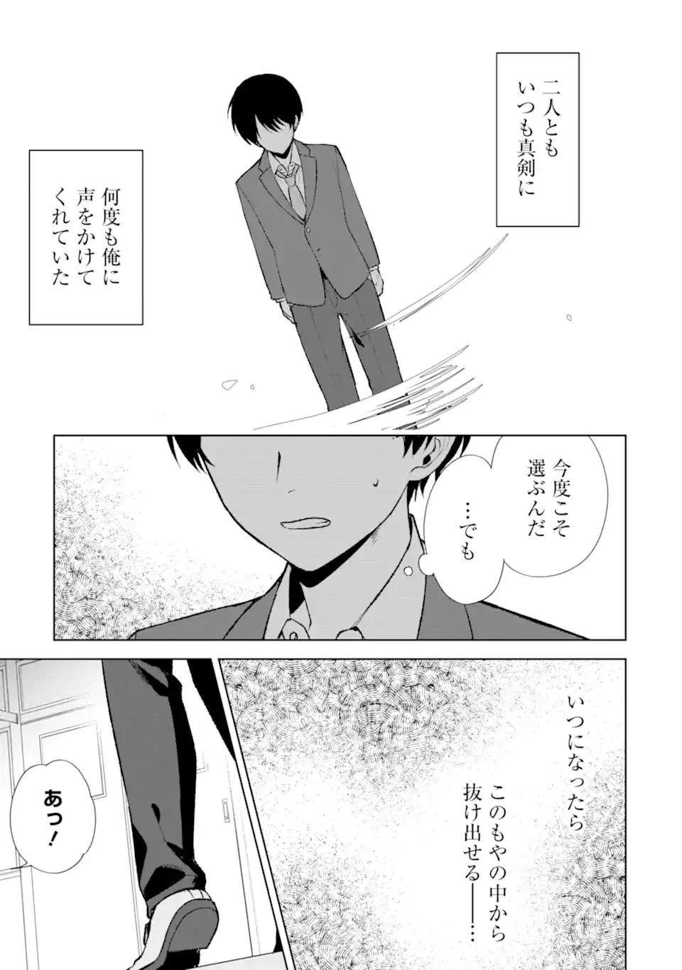 从痴汉手中救下的S级美少女竟然是我的邻座的青梅竹马 痴漢されそうになっているS級美少女を助けたら隣の席の幼馴染だった 第88.3話 - 3