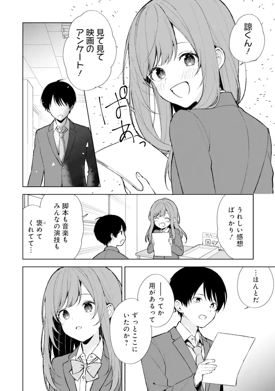 从痴汉手中救下的S级美少女竟然是我的邻座的青梅竹马 痴漢されそうになっているS級美少女を助けたら隣の席の幼馴染だった 第88.3話 - 4