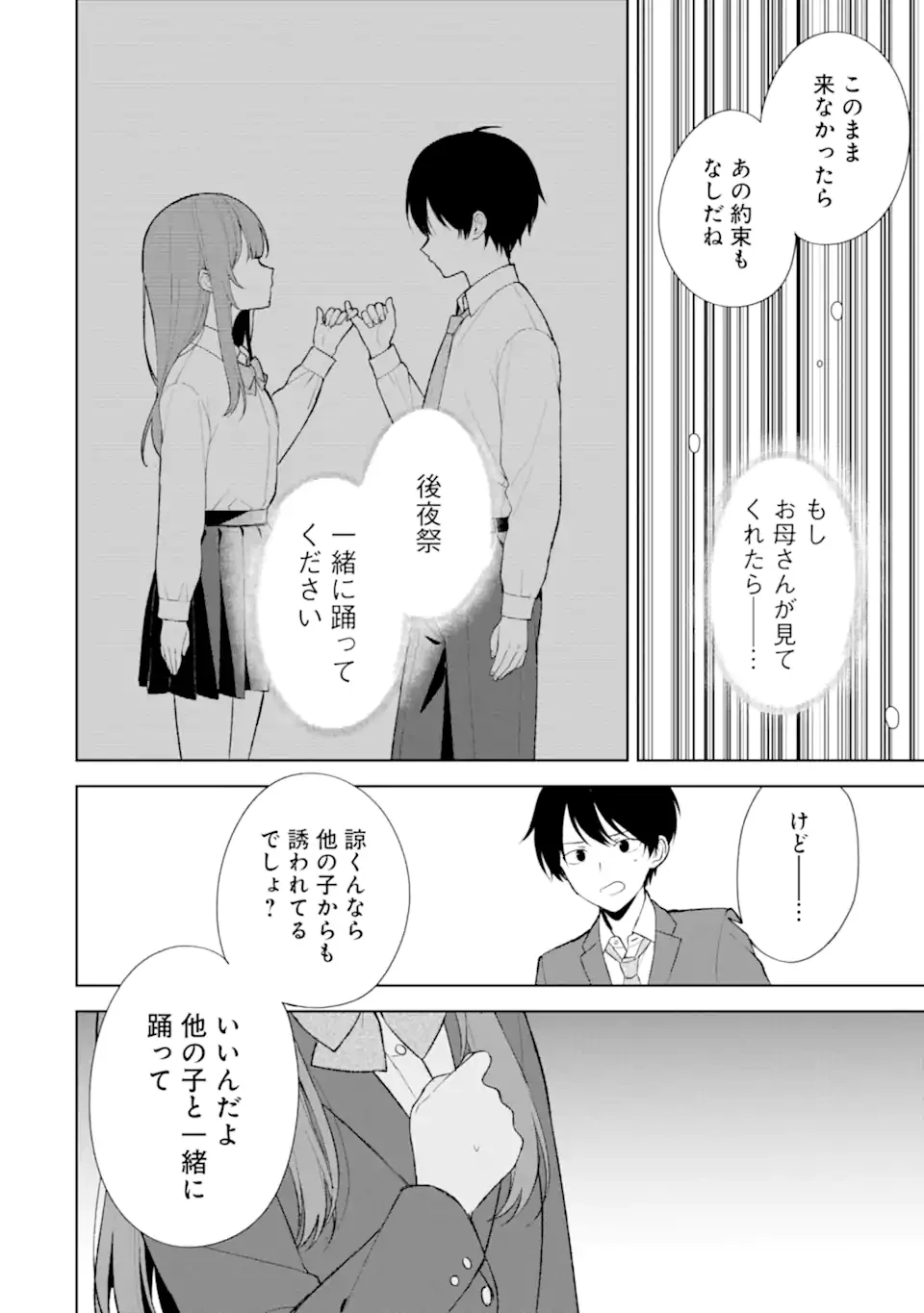 从痴汉手中救下的S级美少女竟然是我的邻座的青梅竹马 痴漢されそうになっているS級美少女を助けたら隣の席の幼馴染だった 第88.3話 - 6