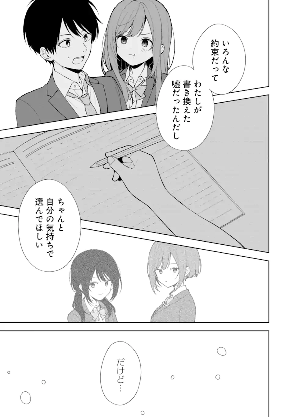 从痴汉手中救下的S级美少女竟然是我的邻座的青梅竹马 痴漢されそうになっているS級美少女を助けたら隣の席の幼馴染だった 第88.3話 - 7