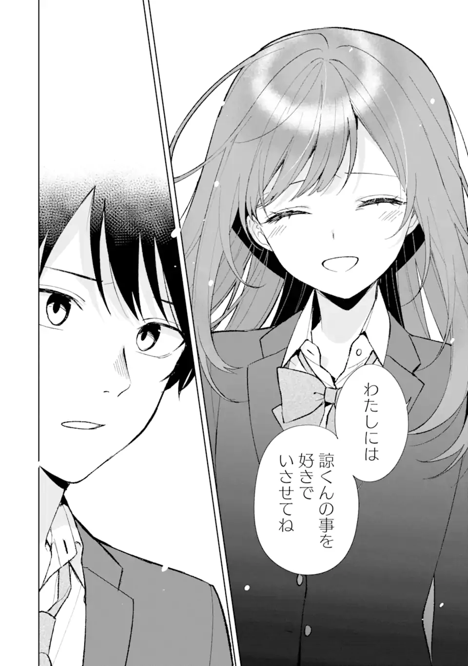 从痴汉手中救下的S级美少女竟然是我的邻座的青梅竹马 痴漢されそうになっているS級美少女を助けたら隣の席の幼馴染だった 第88.3話 - 8