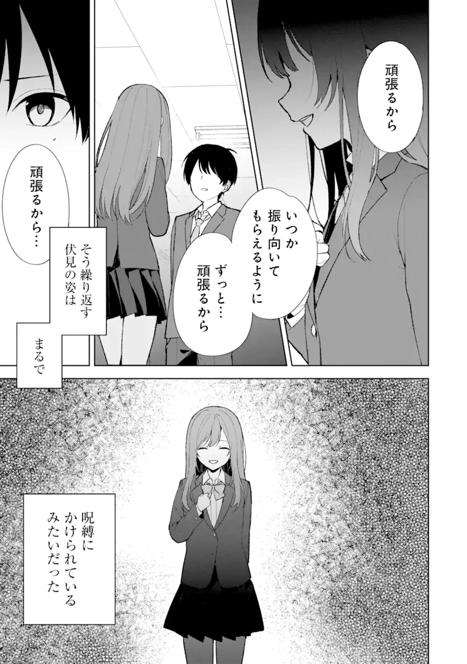 从痴汉手中救下的S级美少女竟然是我的邻座的青梅竹马 痴漢されそうになっているS級美少女を助けたら隣の席の幼馴染だった 第88.3話 - 9