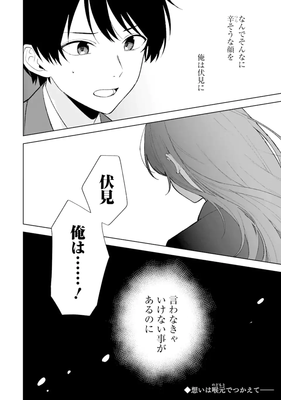 从痴汉手中救下的S级美少女竟然是我的邻座的青梅竹马 痴漢されそうになっているS級美少女を助けたら隣の席の幼馴染だった 第88.3話 - 10