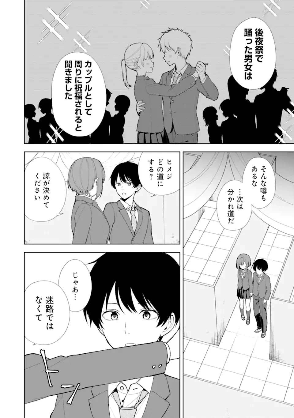 从痴汉手中救下的S级美少女竟然是我的邻座的青梅竹马 痴漢されそうになっているS級美少女を助けたら隣の席の幼馴染だった 第88.2話 - 1
