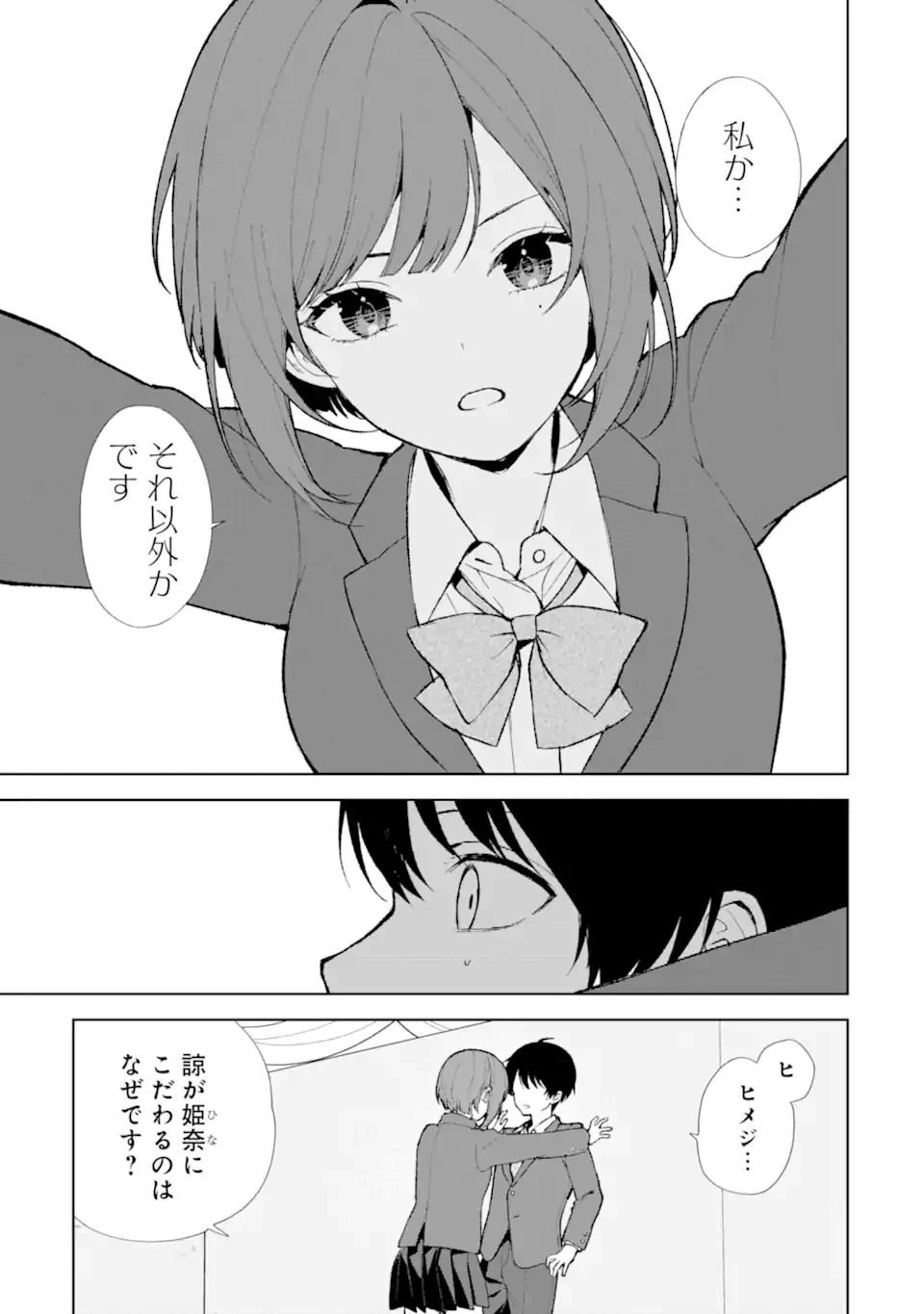 从痴汉手中救下的S级美少女竟然是我的邻座的青梅竹马 痴漢されそうになっているS級美少女を助けたら隣の席の幼馴染だった 第88.2話 - 2