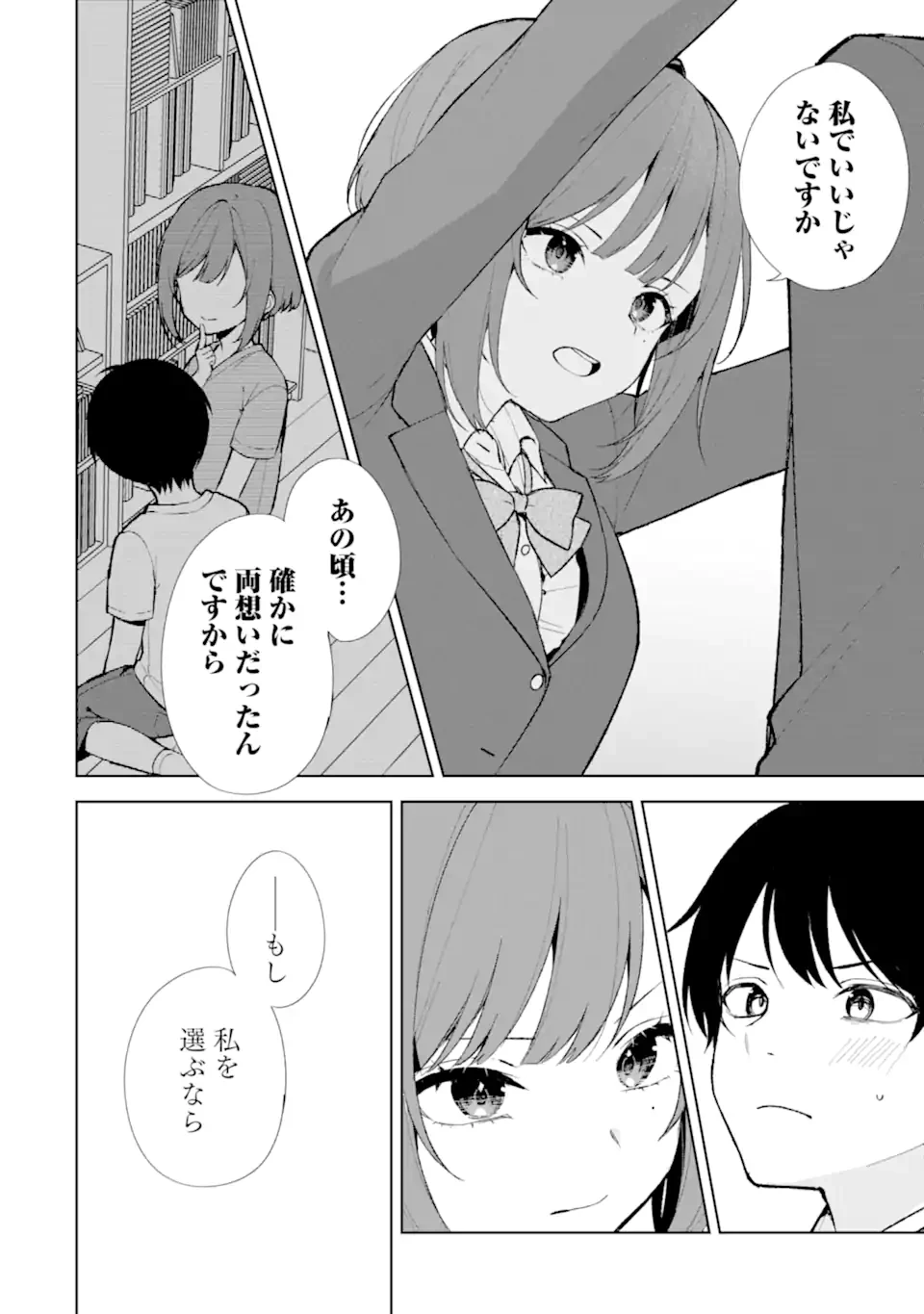 从痴汉手中救下的S级美少女竟然是我的邻座的青梅竹马 痴漢されそうになっているS級美少女を助けたら隣の席の幼馴染だった 第88.2話 - 3