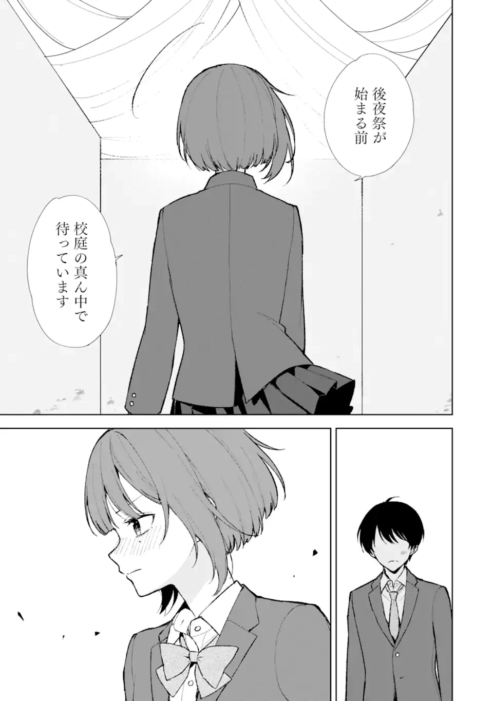 从痴汉手中救下的S级美少女竟然是我的邻座的青梅竹马 痴漢されそうになっているS級美少女を助けたら隣の席の幼馴染だった 第88.2話 - 4