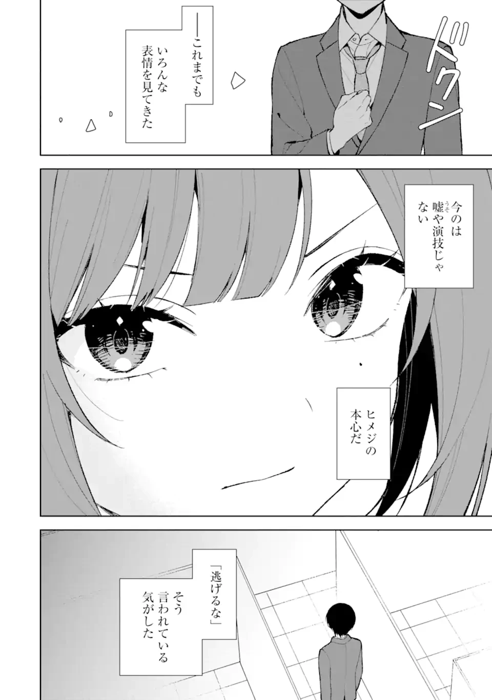 从痴汉手中救下的S级美少女竟然是我的邻座的青梅竹马 痴漢されそうになっているS級美少女を助けたら隣の席の幼馴染だった 第88.2話 - 5
