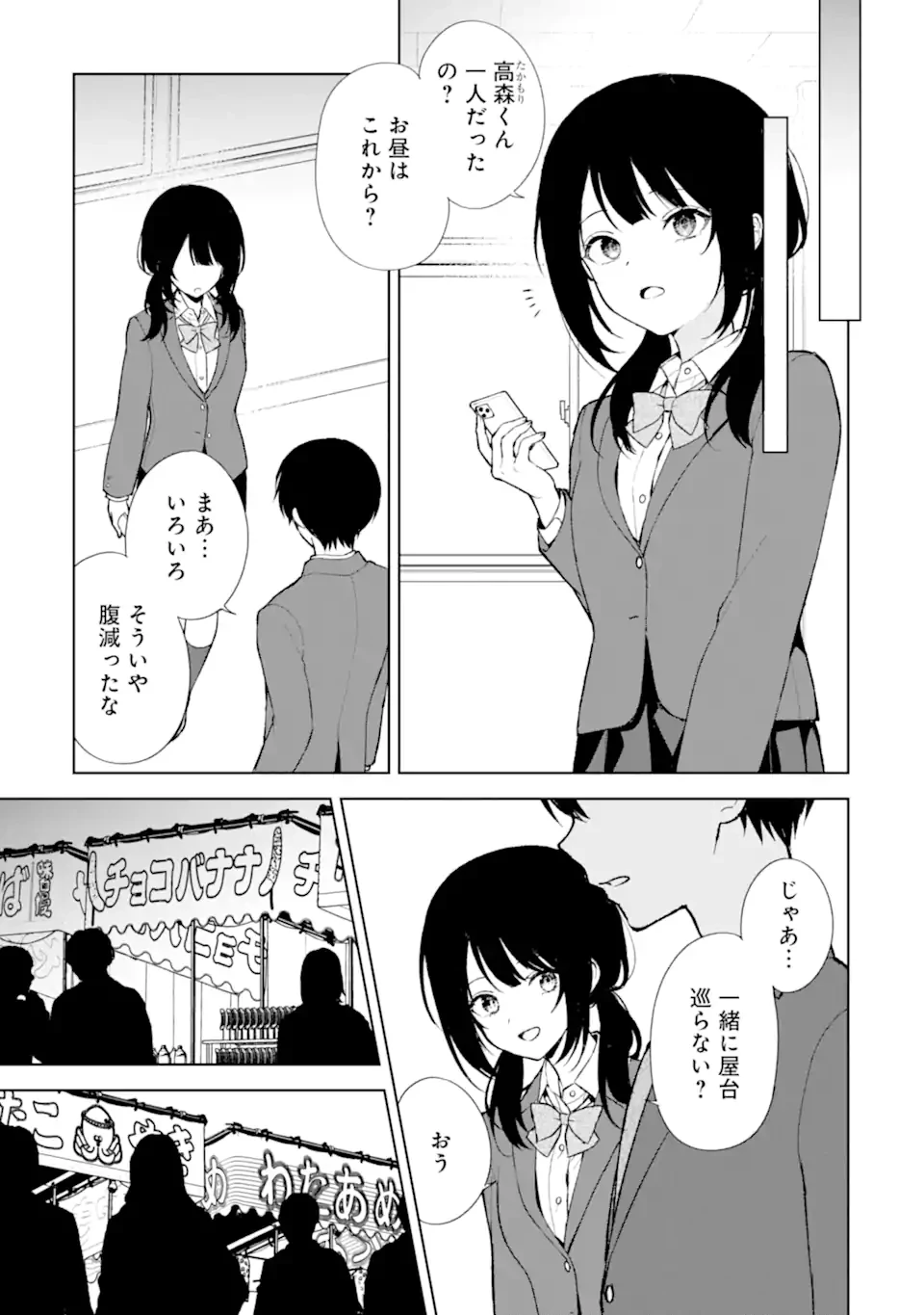 从痴汉手中救下的S级美少女竟然是我的邻座的青梅竹马 痴漢されそうになっているS級美少女を助けたら隣の席の幼馴染だった 第88.2話 - 6