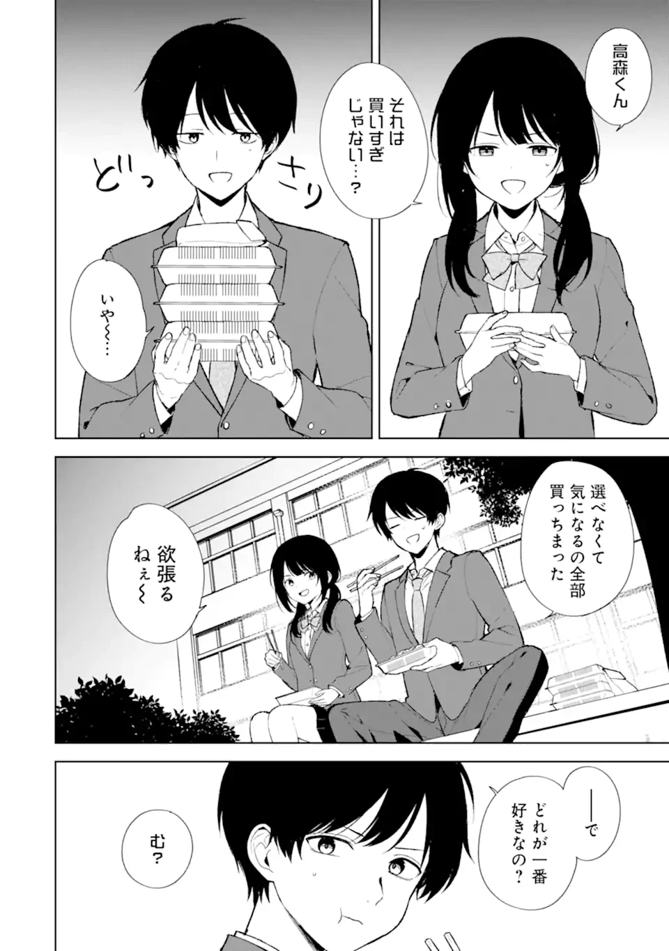 从痴汉手中救下的S级美少女竟然是我的邻座的青梅竹马 痴漢されそうになっているS級美少女を助けたら隣の席の幼馴染だった 第88.2話 - 7