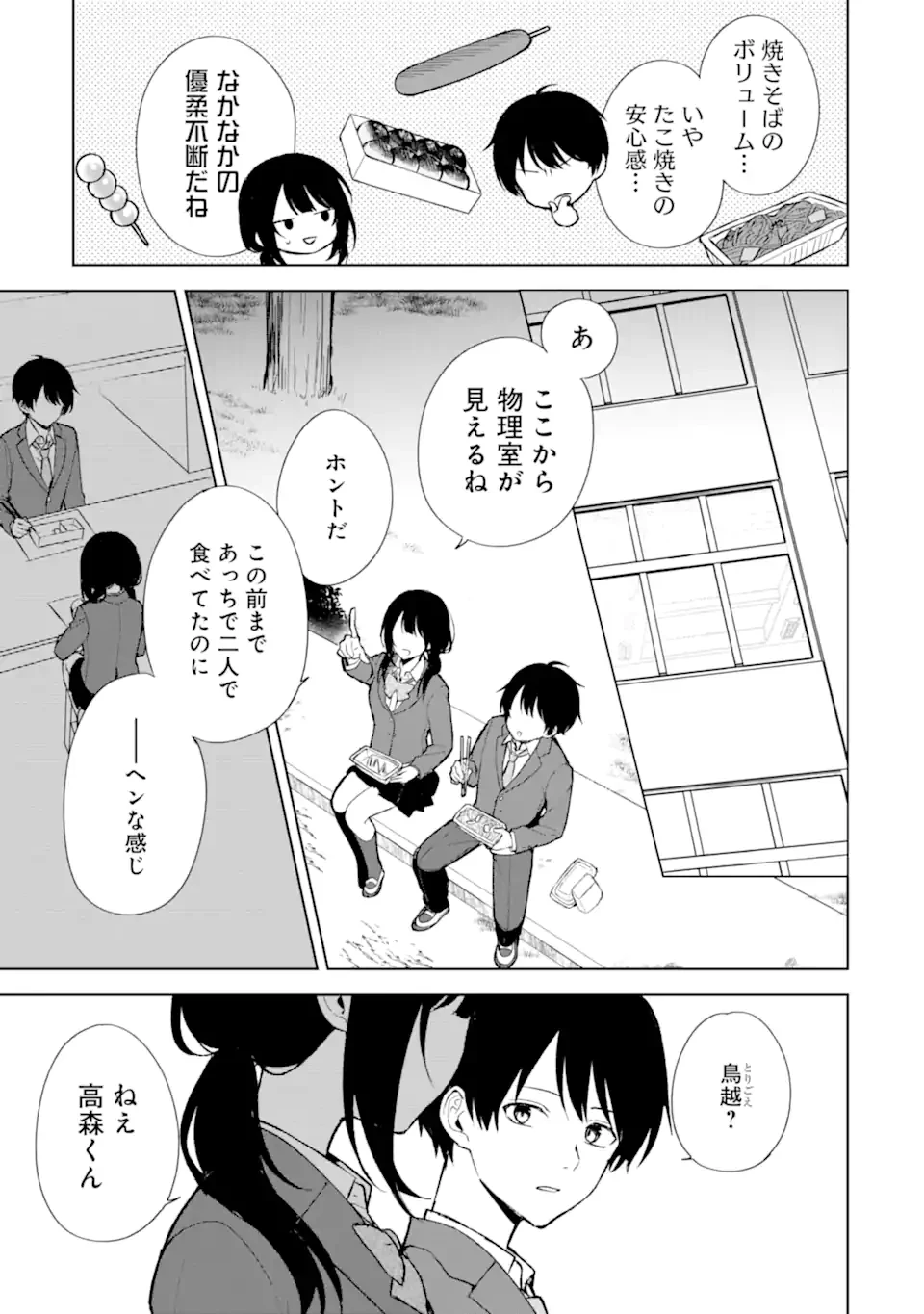 从痴汉手中救下的S级美少女竟然是我的邻座的青梅竹马 痴漢されそうになっているS級美少女を助けたら隣の席の幼馴染だった 第88.2話 - 8