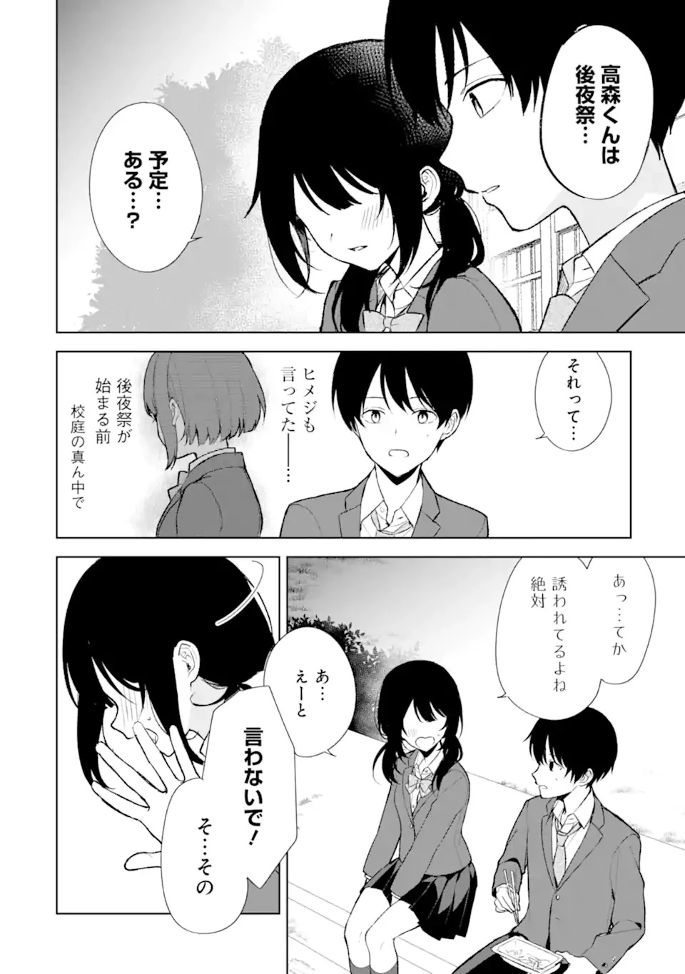 从痴汉手中救下的S级美少女竟然是我的邻座的青梅竹马 痴漢されそうになっているS級美少女を助けたら隣の席の幼馴染だった 第88.2話 - 9