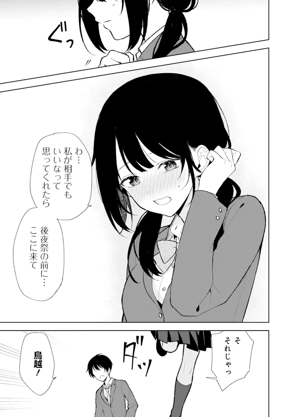 从痴汉手中救下的S级美少女竟然是我的邻座的青梅竹马 痴漢されそうになっているS級美少女を助けたら隣の席の幼馴染だった 第88.2話 - 10