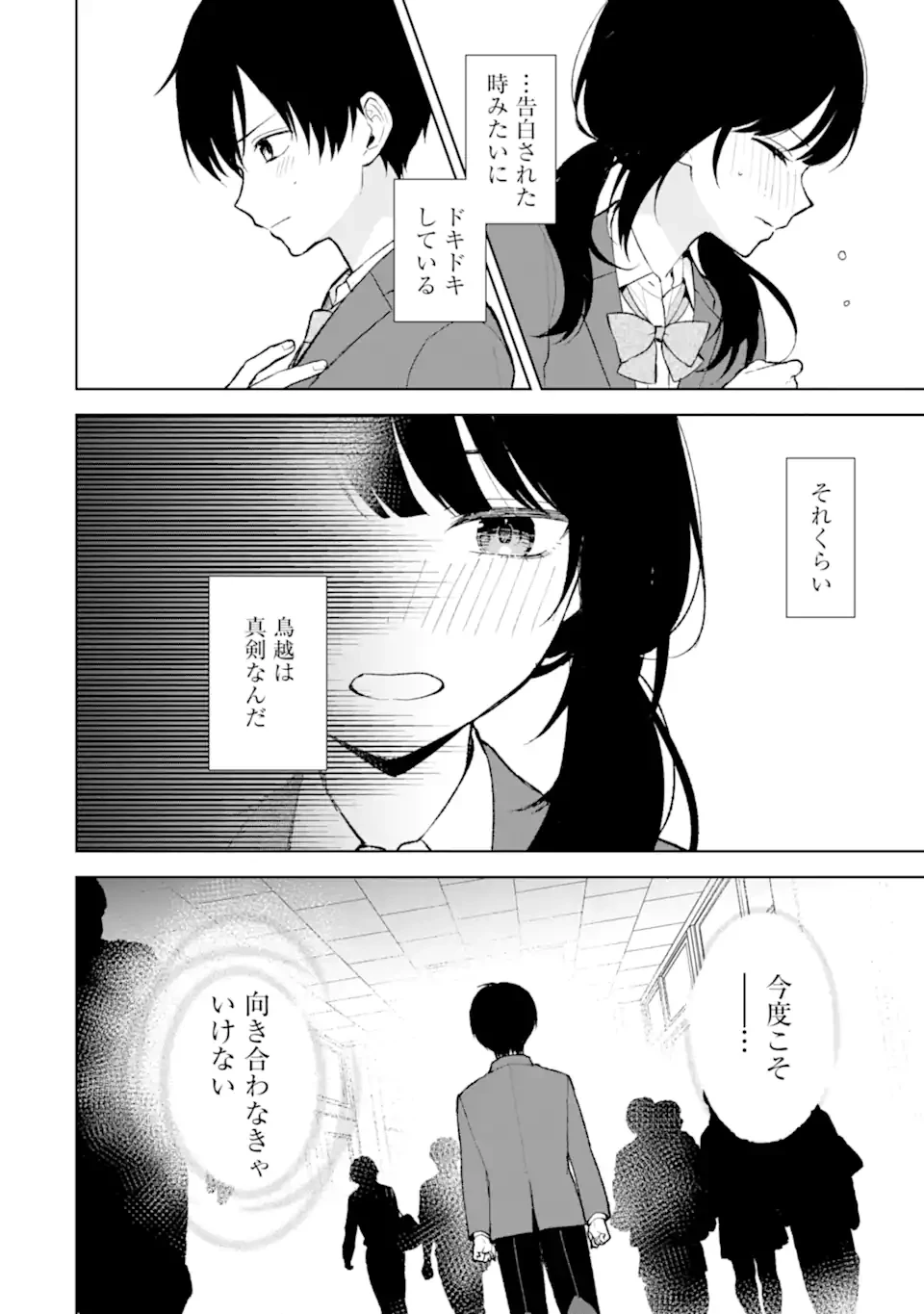 从痴汉手中救下的S级美少女竟然是我的邻座的青梅竹马 痴漢されそうになっているS級美少女を助けたら隣の席の幼馴染だった 第88.2話 - 11