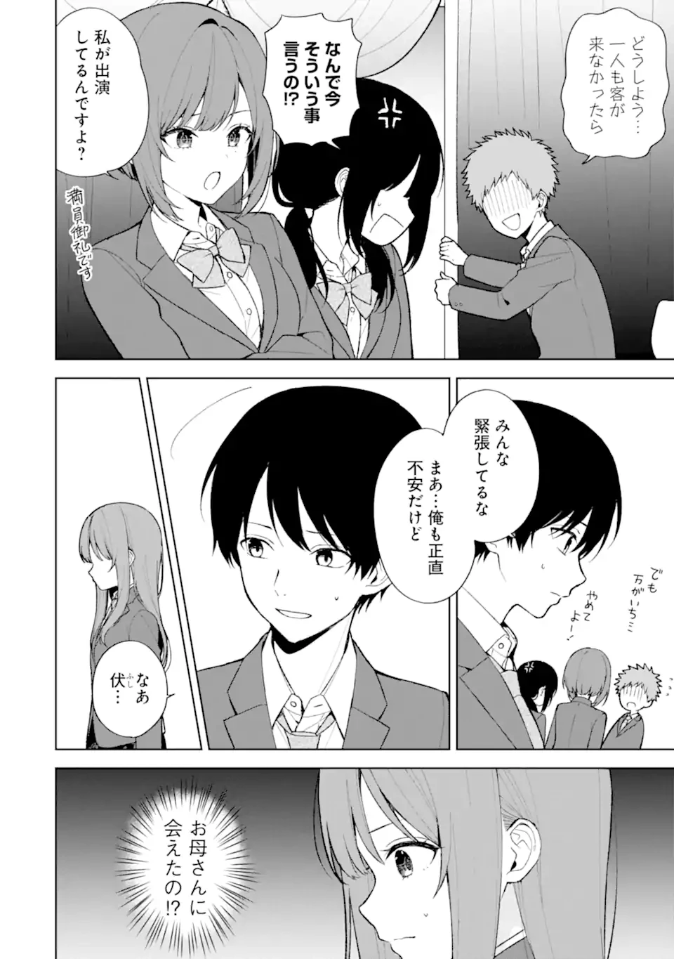 从痴汉手中救下的S级美少女竟然是我的邻座的青梅竹马 痴漢されそうになっているS級美少女を助けたら隣の席の幼馴染だった 第88.1話 - 2