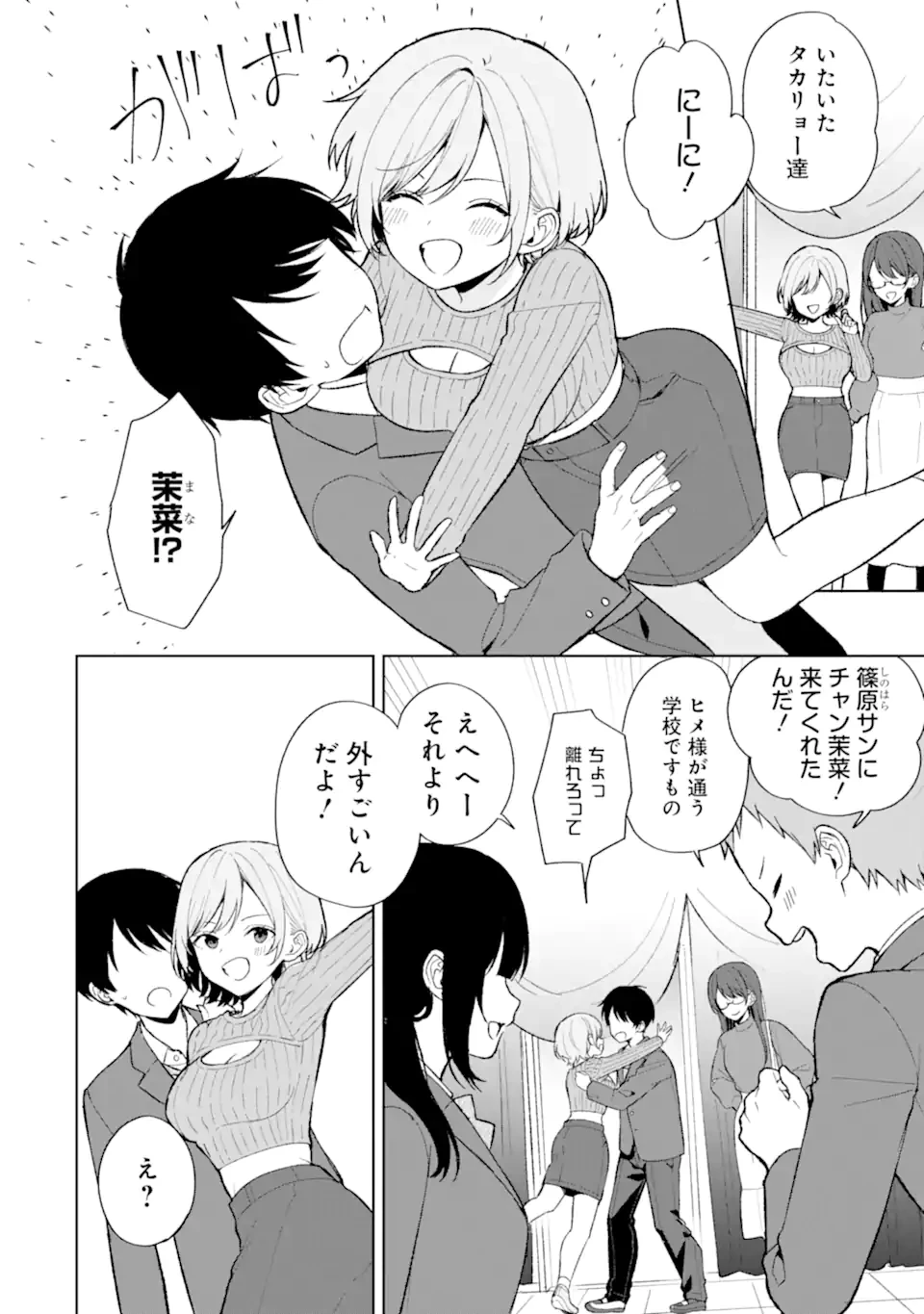 从痴汉手中救下的S级美少女竟然是我的邻座的青梅竹马 痴漢されそうになっているS級美少女を助けたら隣の席の幼馴染だった 第88.1話 - 4