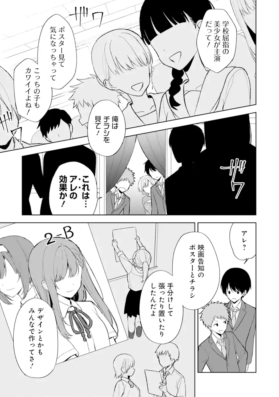 从痴汉手中救下的S级美少女竟然是我的邻座的青梅竹马 痴漢されそうになっているS級美少女を助けたら隣の席の幼馴染だった 第88.1話 - 5