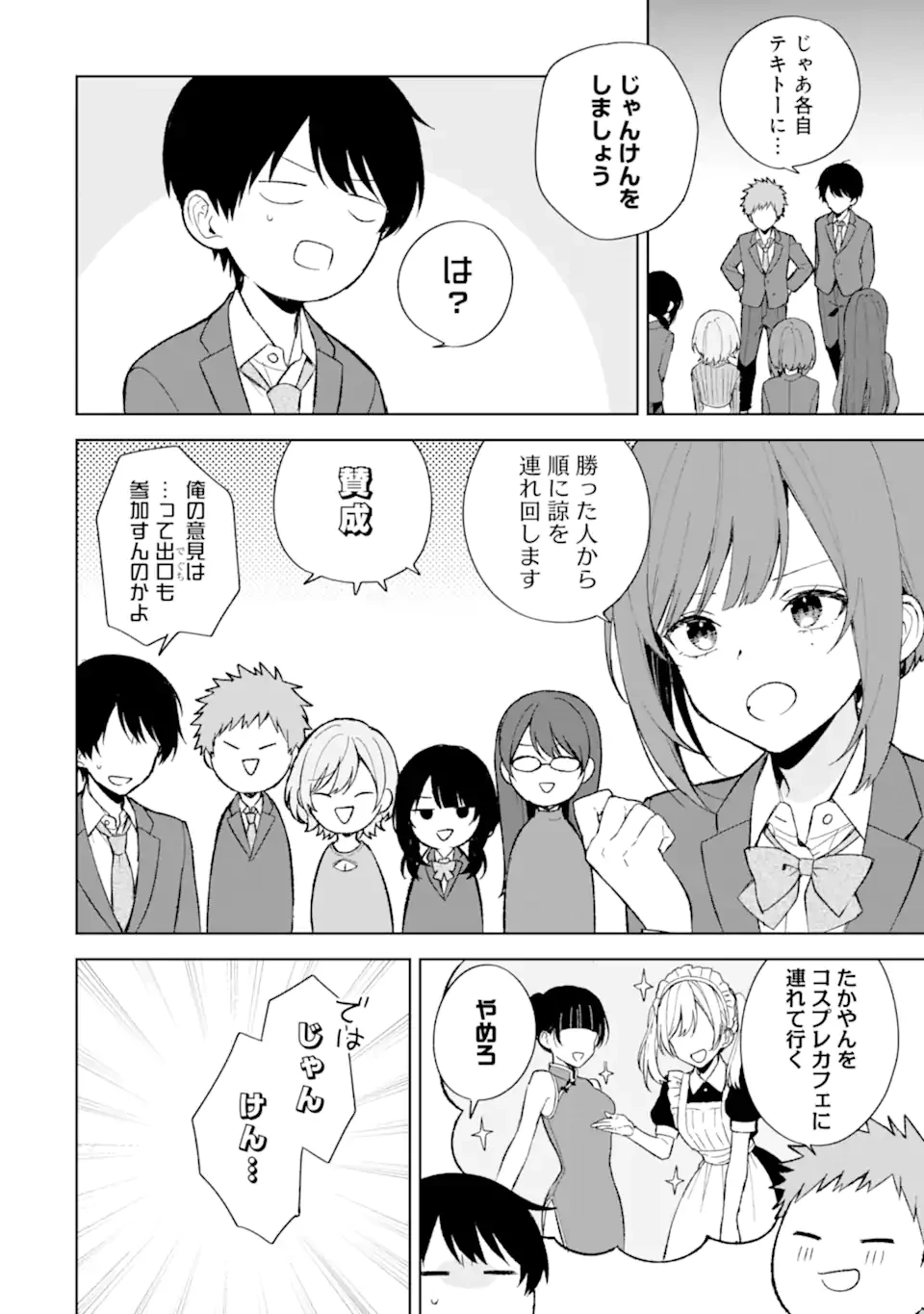 从痴汉手中救下的S级美少女竟然是我的邻座的青梅竹马 痴漢されそうになっているS級美少女を助けたら隣の席の幼馴染だった 第88.1話 - 8
