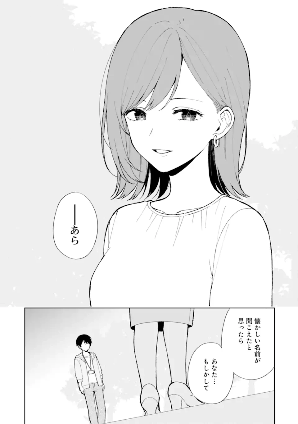 从痴汉手中救下的S级美少女竟然是我的邻座的青梅竹马 痴漢されそうになっているS級美少女を助けたら隣の席の幼馴染だった 第87.2話 - 1