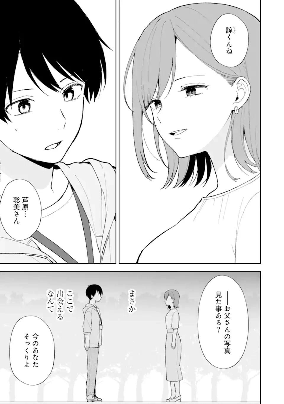 从痴汉手中救下的S级美少女竟然是我的邻座的青梅竹马 痴漢されそうになっているS級美少女を助けたら隣の席の幼馴染だった 第87.2話 - 2