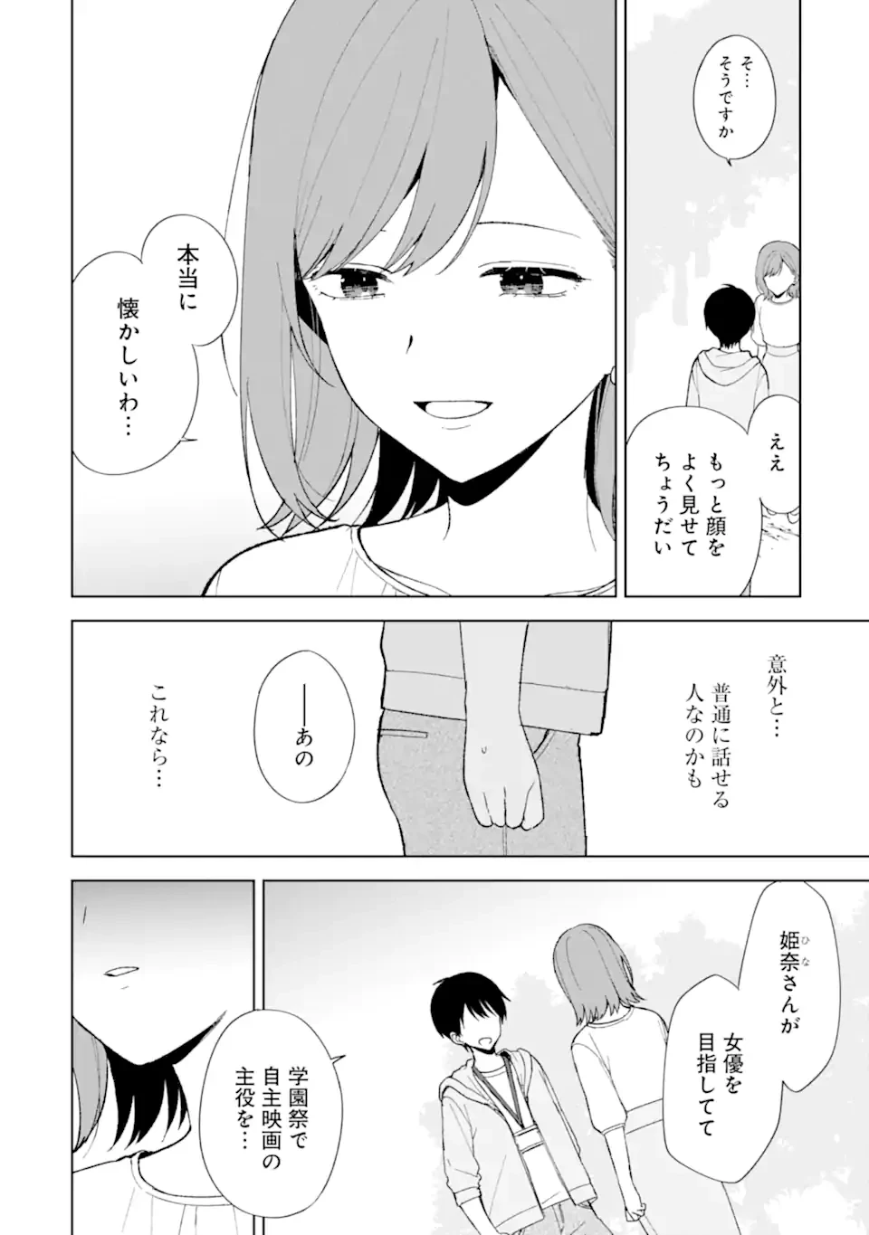 从痴汉手中救下的S级美少女竟然是我的邻座的青梅竹马 痴漢されそうになっているS級美少女を助けたら隣の席の幼馴染だった 第87.2話 - 3