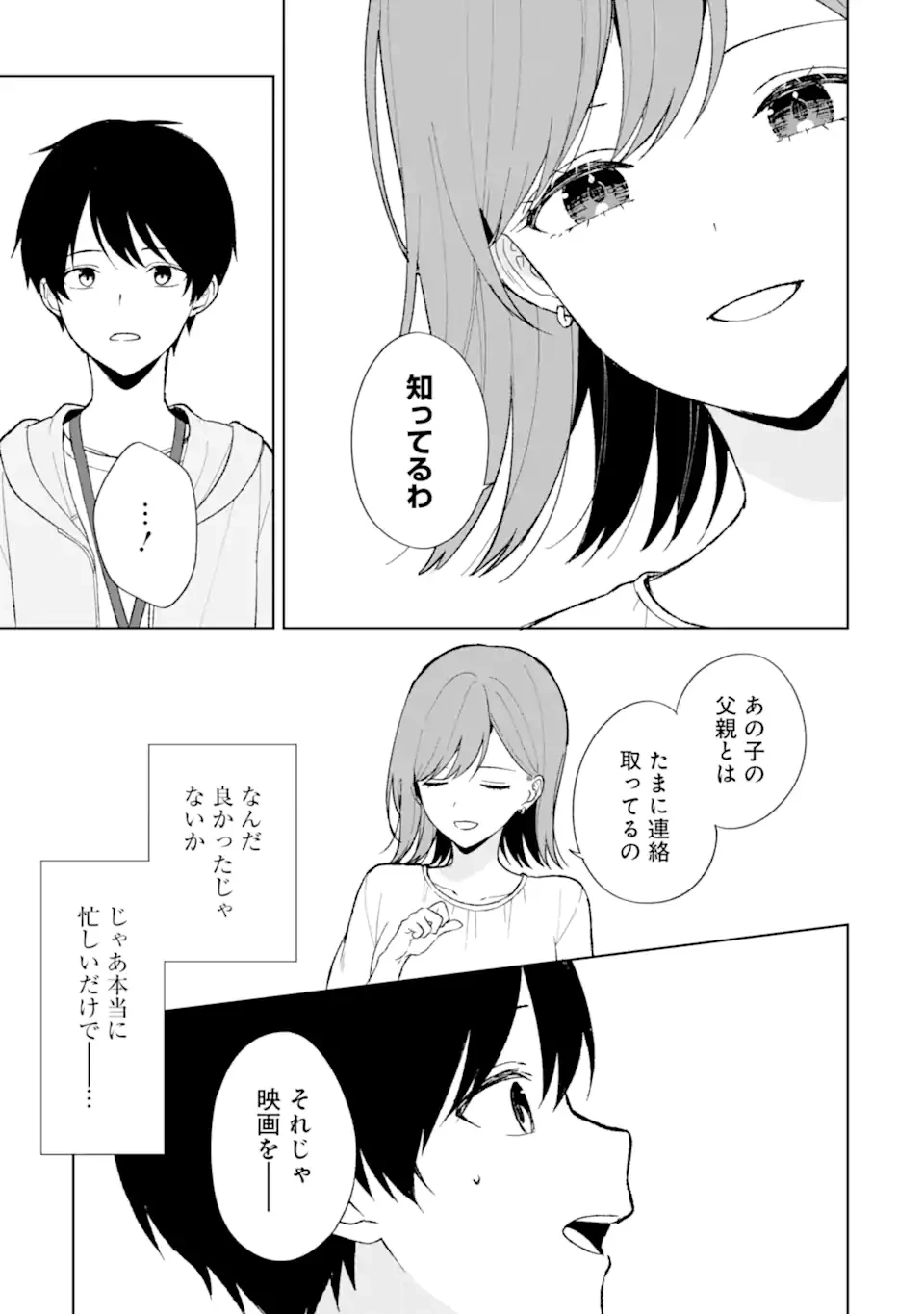 从痴汉手中救下的S级美少女竟然是我的邻座的青梅竹马 痴漢されそうになっているS級美少女を助けたら隣の席の幼馴染だった 第87.2話 - 4