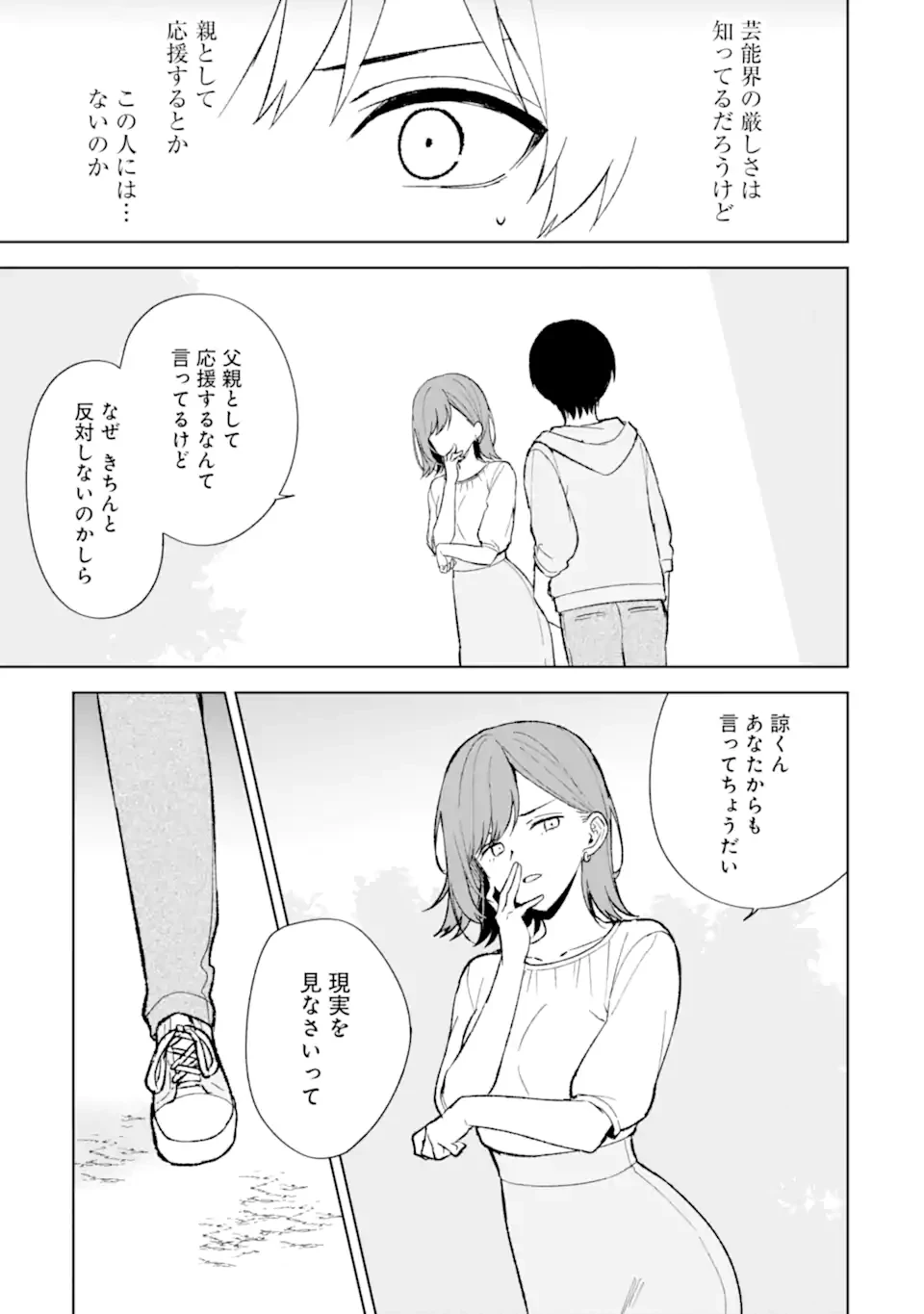 从痴汉手中救下的S级美少女竟然是我的邻座的青梅竹马 痴漢されそうになっているS級美少女を助けたら隣の席の幼馴染だった 第87.2話 - 6