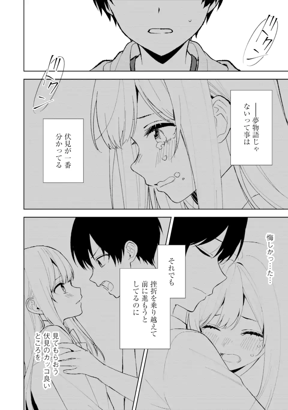 从痴汉手中救下的S级美少女竟然是我的邻座的青梅竹马 痴漢されそうになっているS級美少女を助けたら隣の席の幼馴染だった 第87.2話 - 7