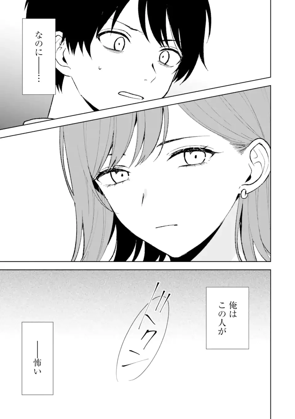 从痴汉手中救下的S级美少女竟然是我的邻座的青梅竹马 痴漢されそうになっているS級美少女を助けたら隣の席の幼馴染だった 第87.2話 - 8