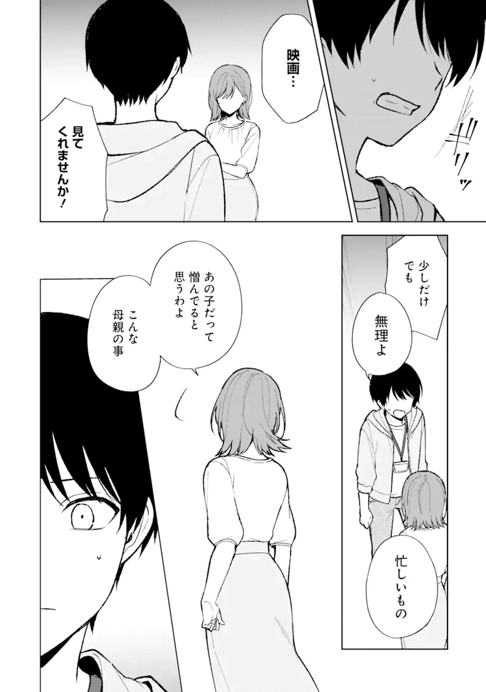 从痴汉手中救下的S级美少女竟然是我的邻座的青梅竹马 痴漢されそうになっているS級美少女を助けたら隣の席の幼馴染だった 第87.2話 - 9