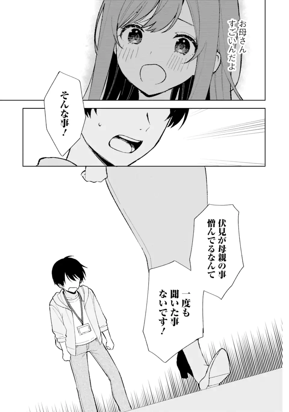 从痴汉手中救下的S级美少女竟然是我的邻座的青梅竹马 痴漢されそうになっているS級美少女を助けたら隣の席の幼馴染だった 第87.2話 - 10