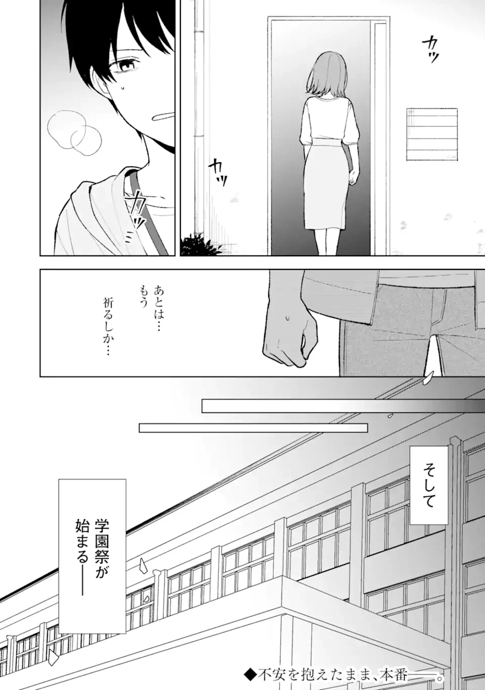 从痴汉手中救下的S级美少女竟然是我的邻座的青梅竹马 痴漢されそうになっているS級美少女を助けたら隣の席の幼馴染だった 第87.2話 - 11