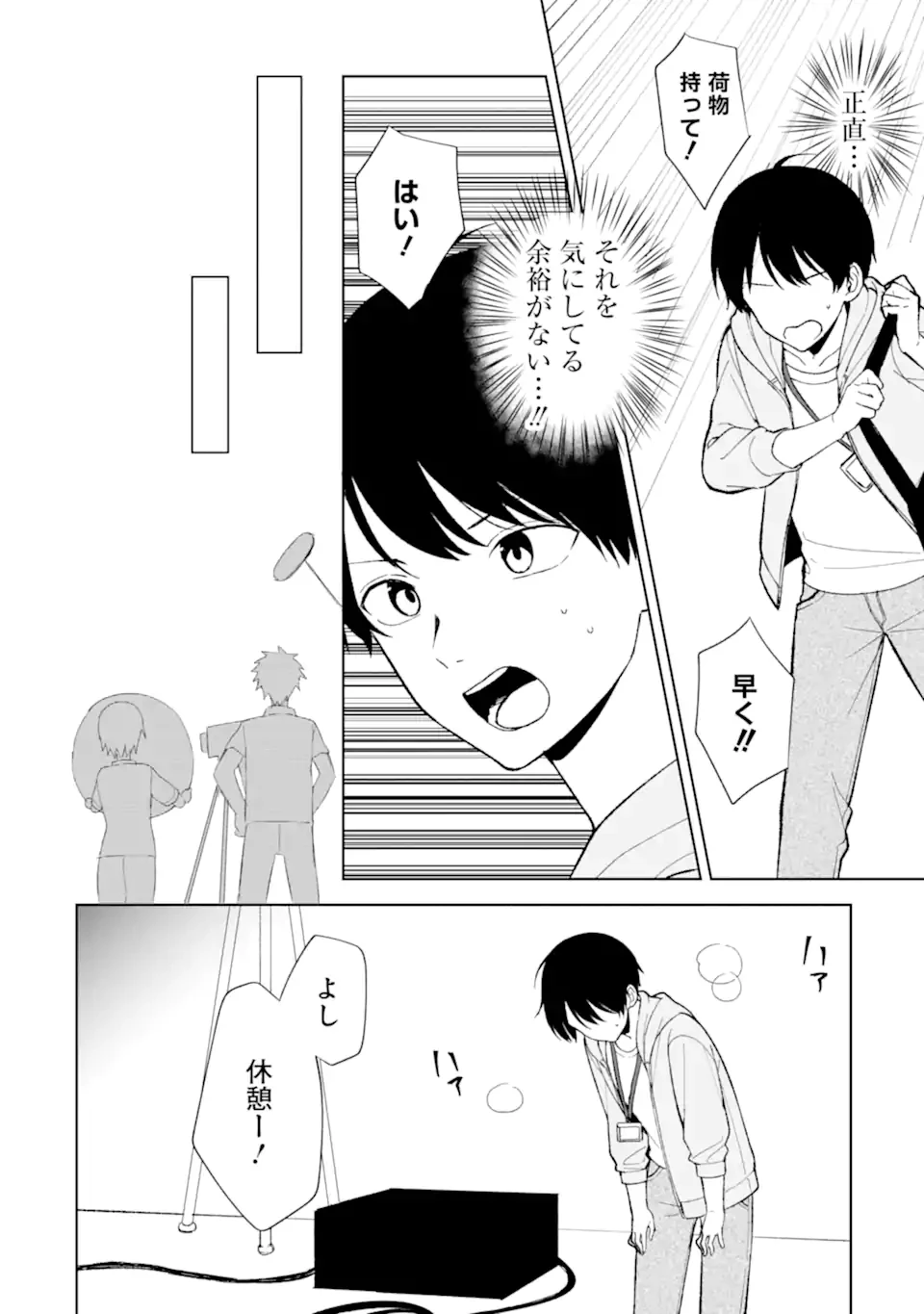 从痴汉手中救下的S级美少女竟然是我的邻座的青梅竹马 痴漢されそうになっているS級美少女を助けたら隣の席の幼馴染だった 第87.1話 - 4