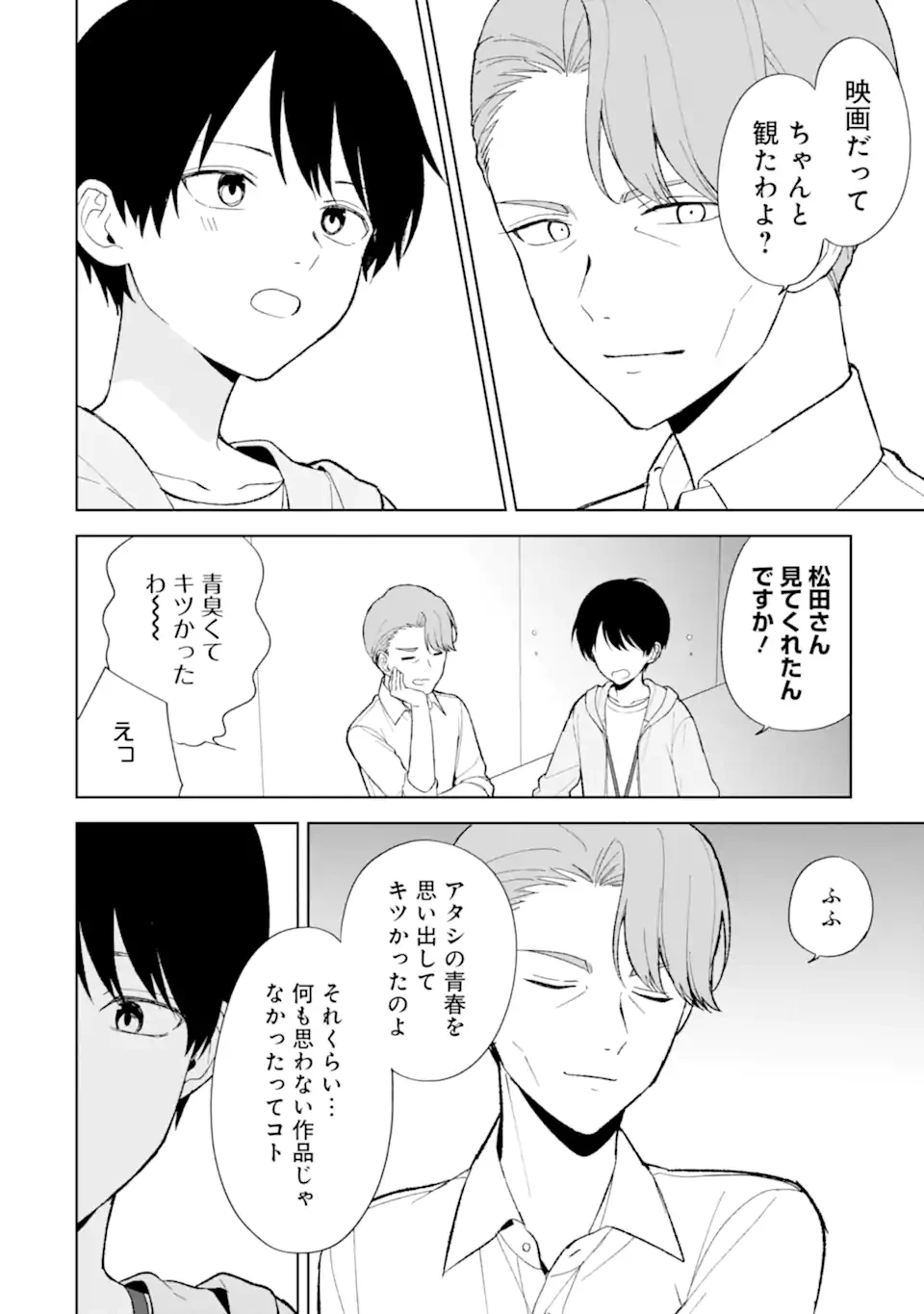 从痴汉手中救下的S级美少女竟然是我的邻座的青梅竹马 痴漢されそうになっているS級美少女を助けたら隣の席の幼馴染だった 第87.1話 - 6
