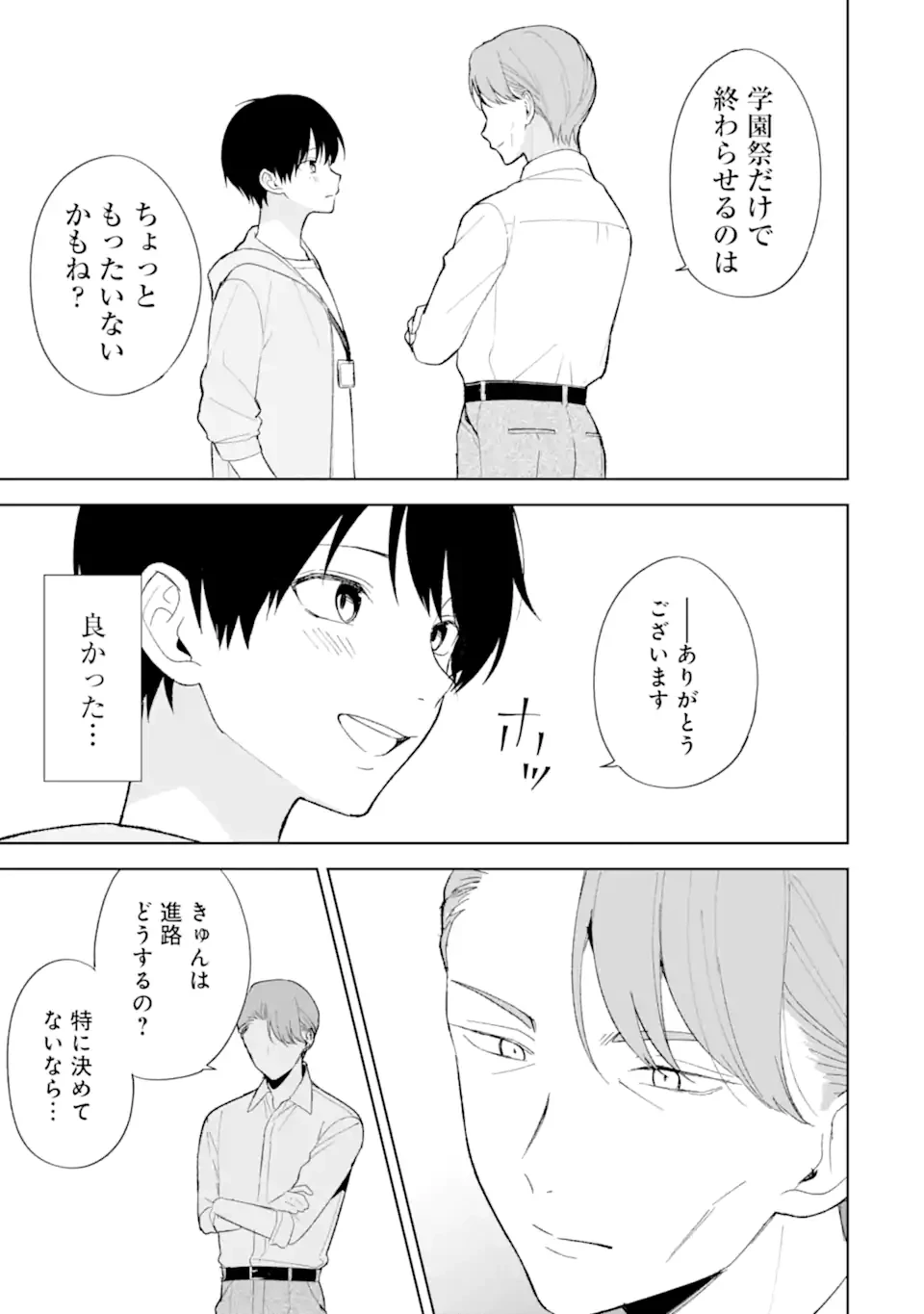 从痴汉手中救下的S级美少女竟然是我的邻座的青梅竹马 痴漢されそうになっているS級美少女を助けたら隣の席の幼馴染だった 第87.1話 - 7
