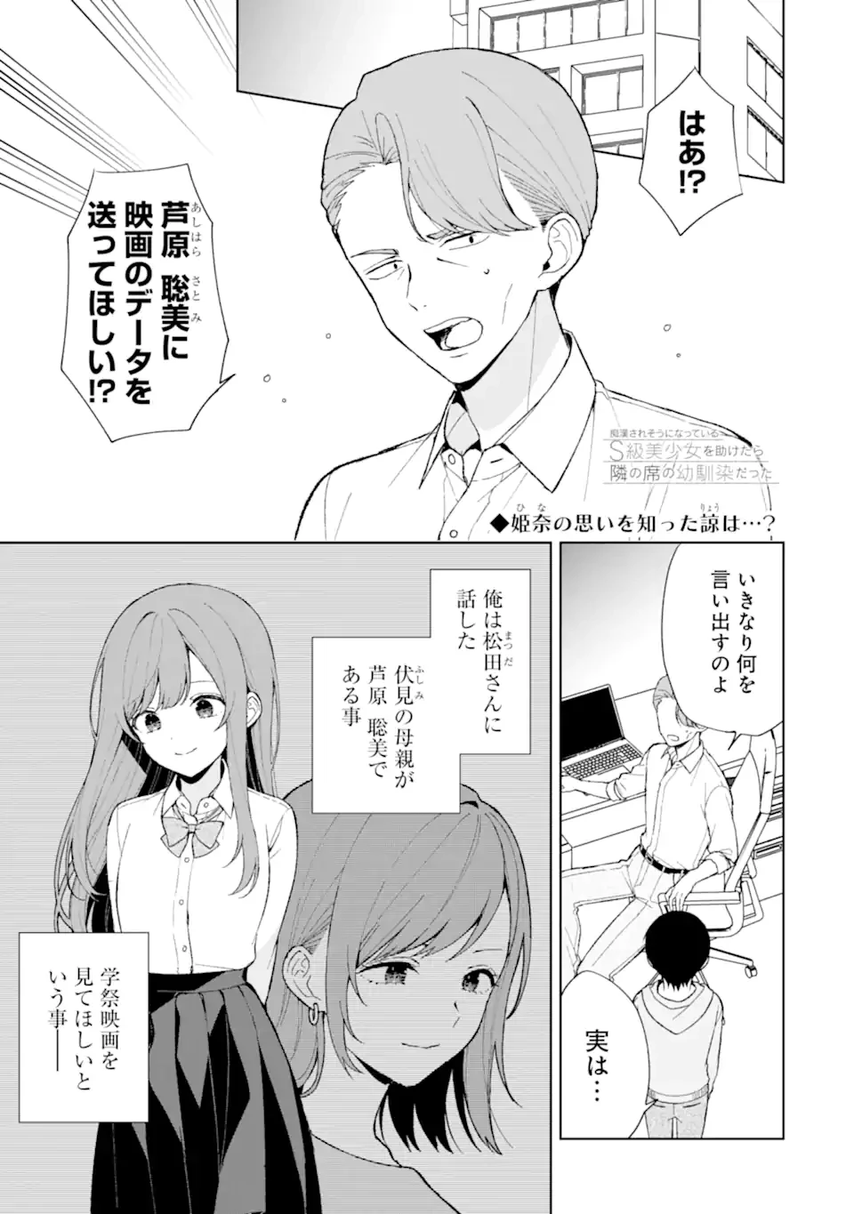 从痴汉手中救下的S级美少女竟然是我的邻座的青梅竹马 痴漢されそうになっているS級美少女を助けたら隣の席の幼馴染だった 第86.1話 - 1