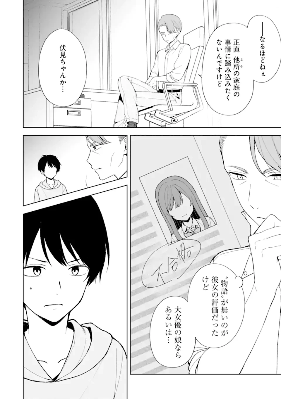 从痴汉手中救下的S级美少女竟然是我的邻座的青梅竹马 痴漢されそうになっているS級美少女を助けたら隣の席の幼馴染だった 第86.1話 - 2