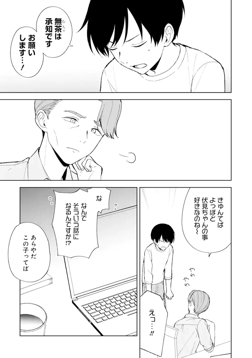 从痴汉手中救下的S级美少女竟然是我的邻座的青梅竹马 痴漢されそうになっているS級美少女を助けたら隣の席の幼馴染だった 第86.1話 - 7