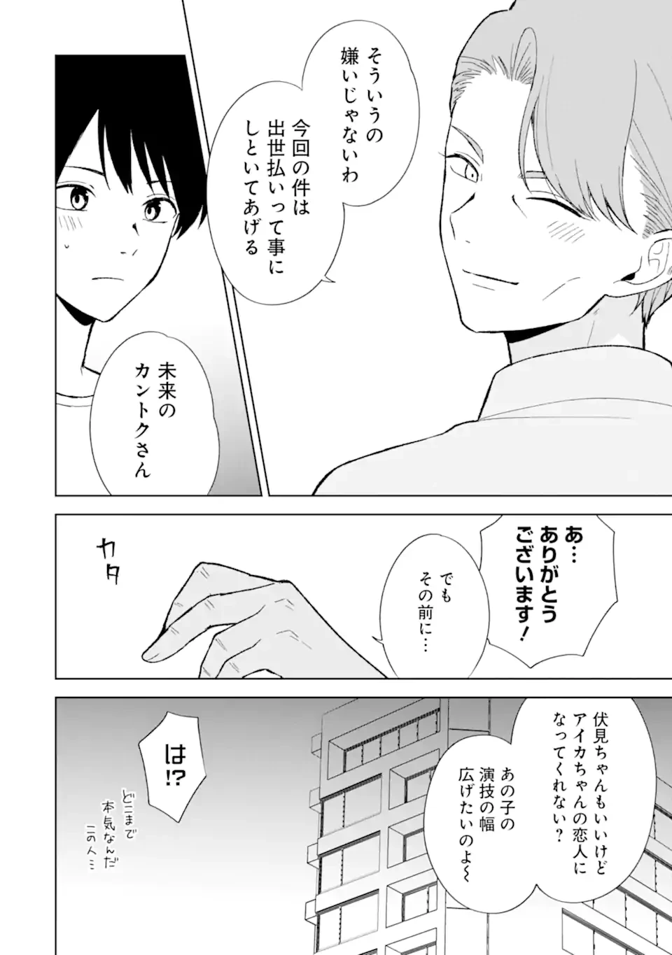 从痴汉手中救下的S级美少女竟然是我的邻座的青梅竹马 痴漢されそうになっているS級美少女を助けたら隣の席の幼馴染だった 第86.1話 - 8
