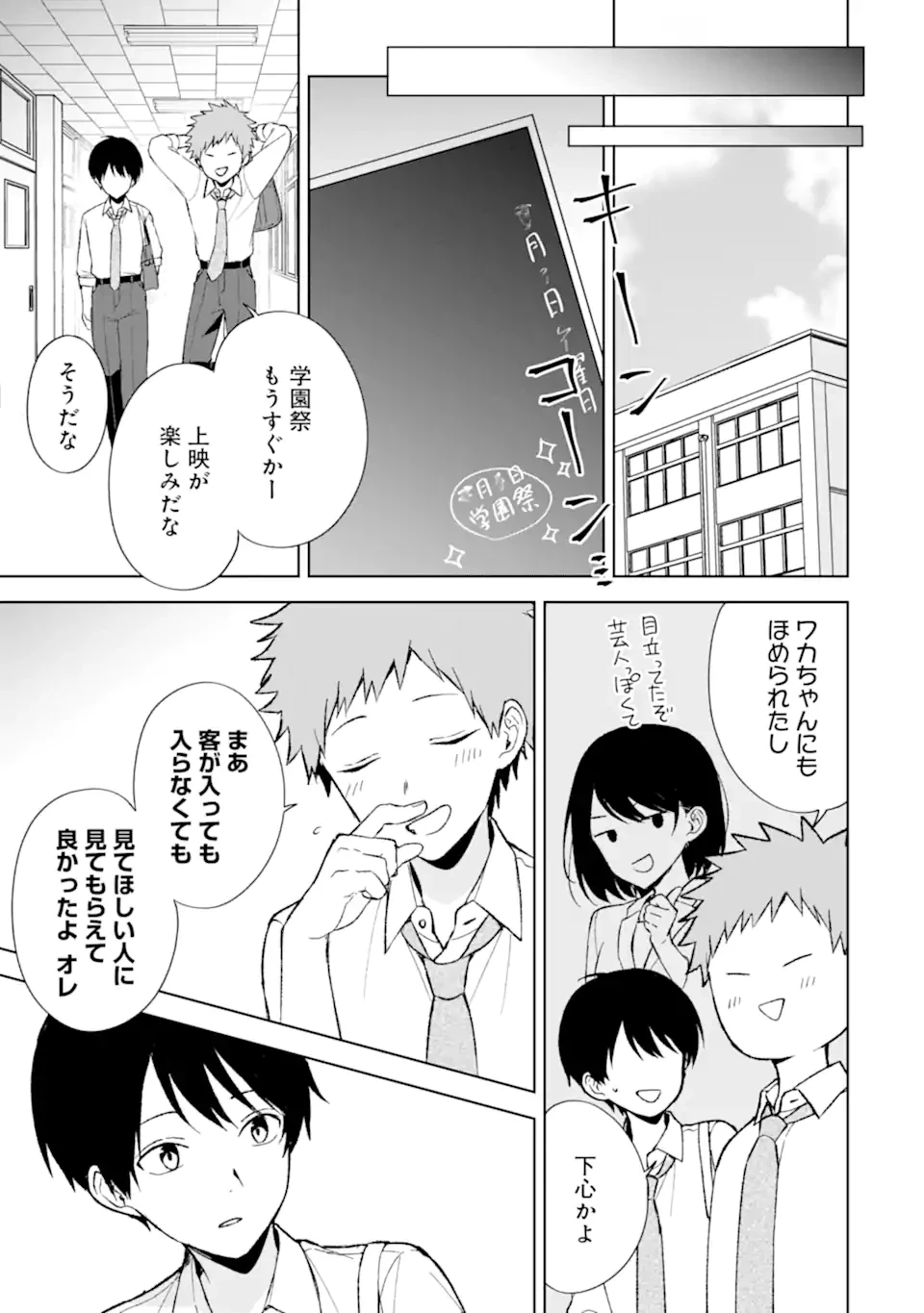 从痴汉手中救下的S级美少女竟然是我的邻座的青梅竹马 痴漢されそうになっているS級美少女を助けたら隣の席の幼馴染だった 第86.1話 - 9