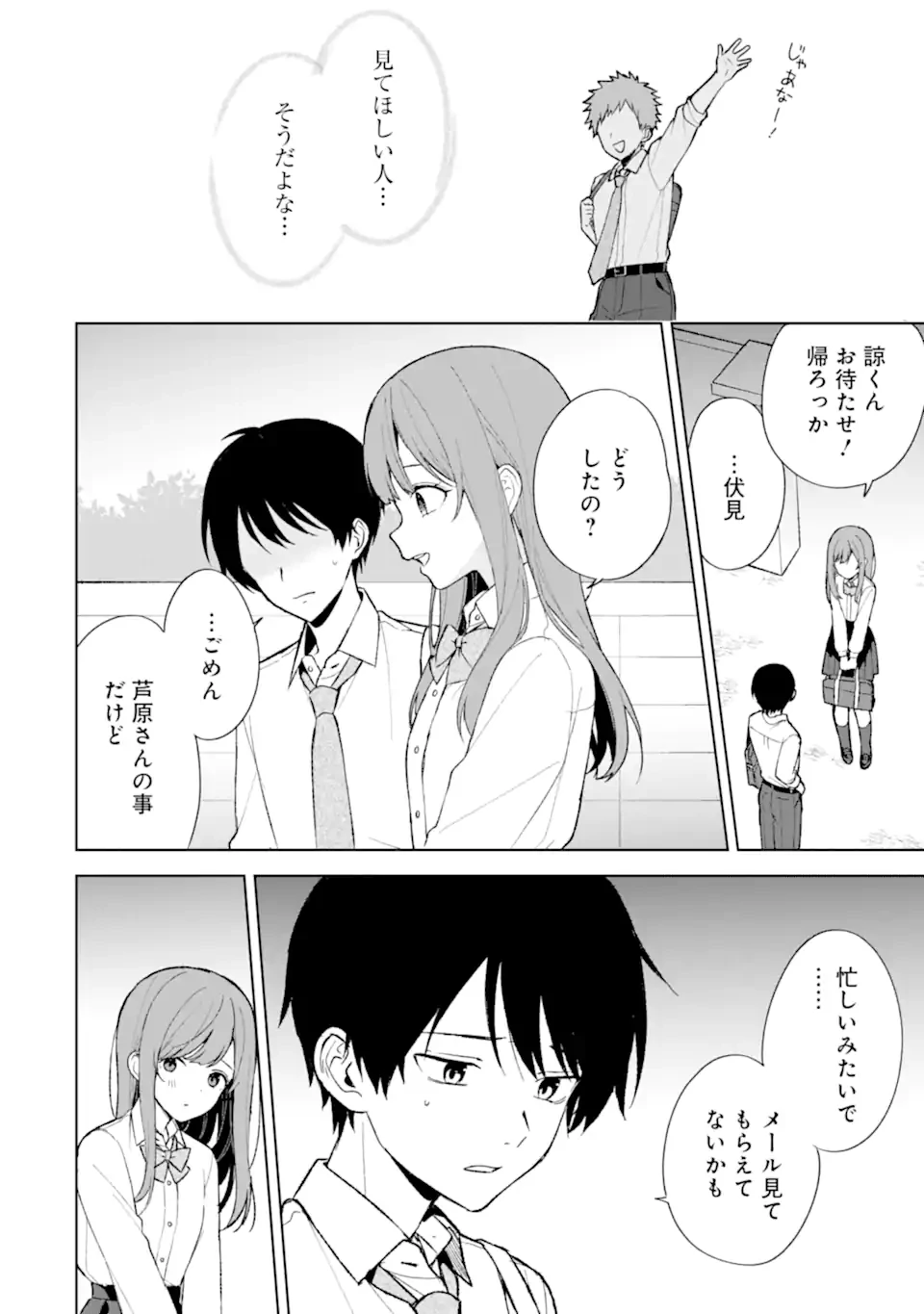 从痴汉手中救下的S级美少女竟然是我的邻座的青梅竹马 痴漢されそうになっているS級美少女を助けたら隣の席の幼馴染だった 第86.1話 - 10