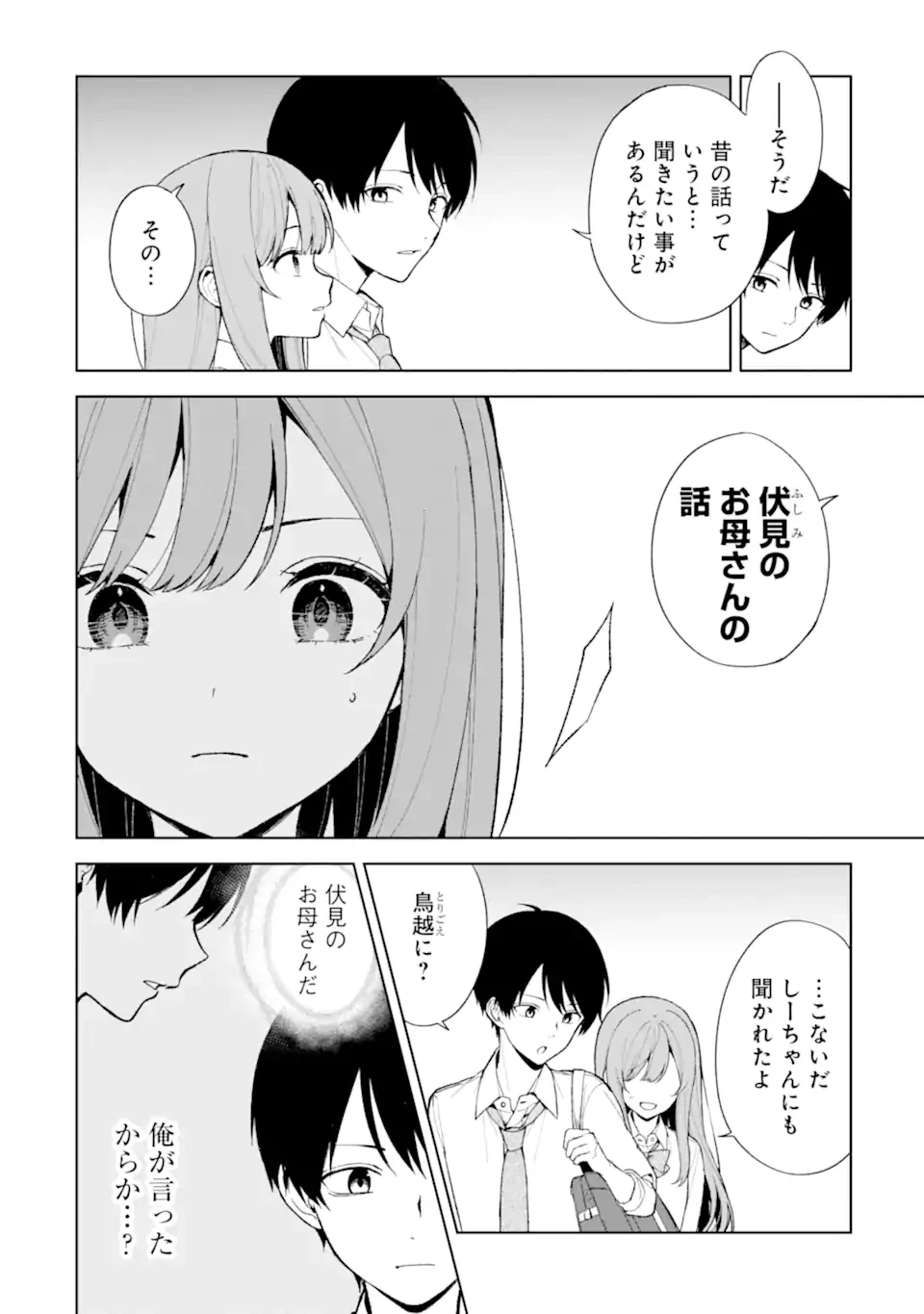 从痴汉手中救下的S级美少女竟然是我的邻座的青梅竹马 痴漢されそうになっているS級美少女を助けたら隣の席の幼馴染だった 第85.2話 - 1